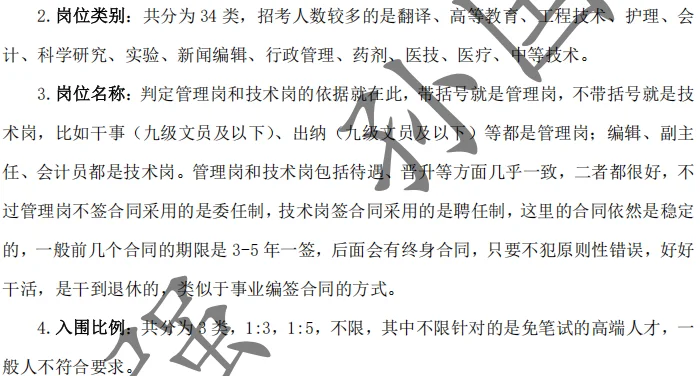 2025年文职职位表解读