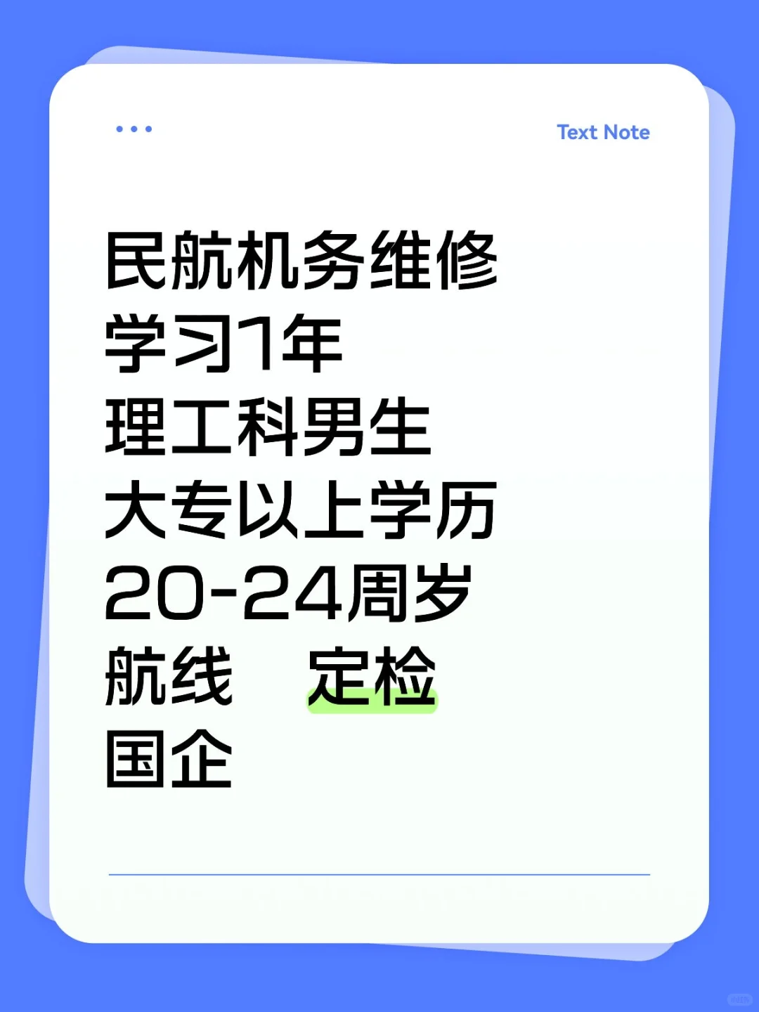 民航领域专业人才职业技能培养项目