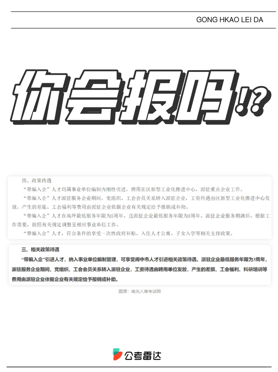事业编制人员，被安排在企业上班？