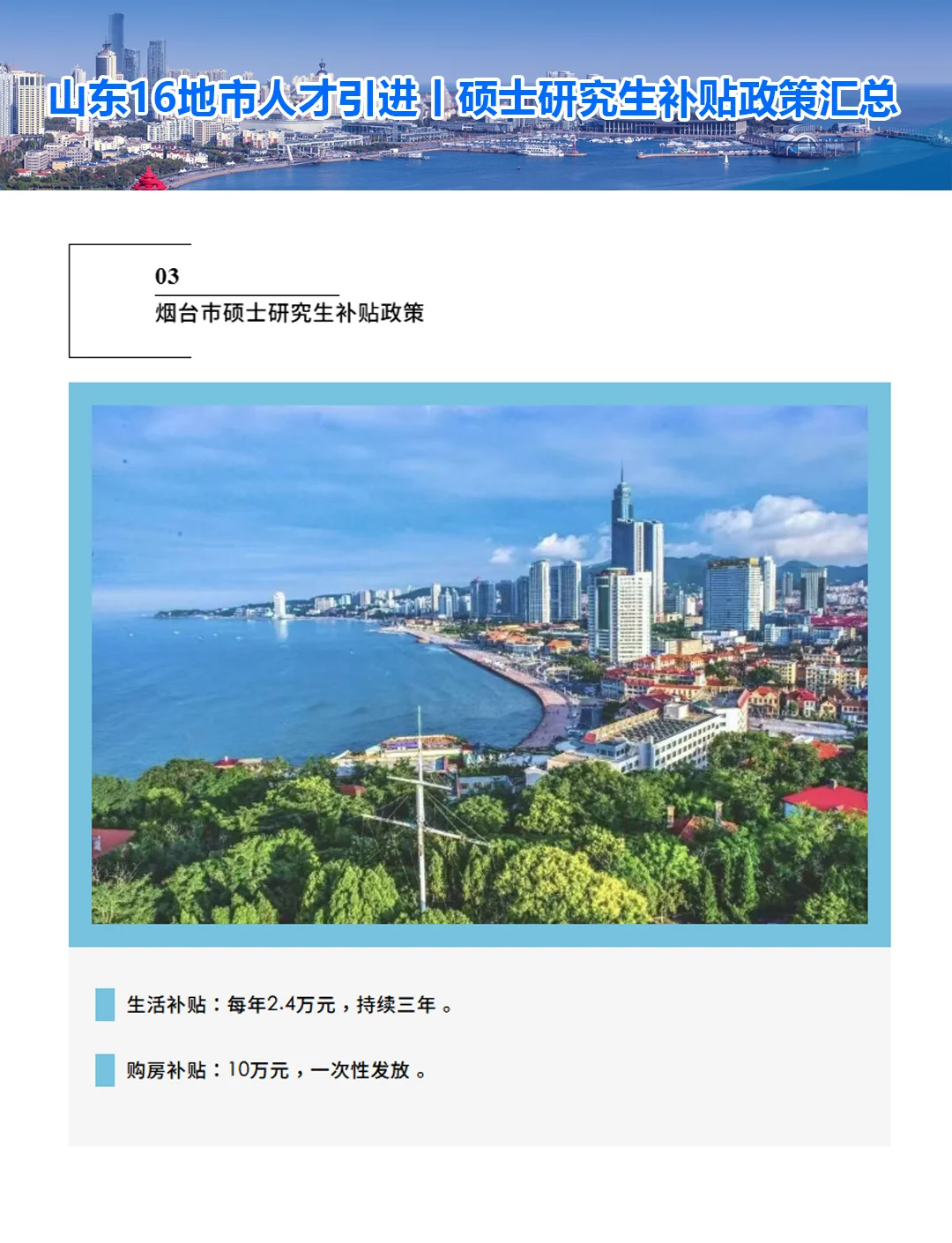 山东省16地市人才引进丨硕士研究生补贴