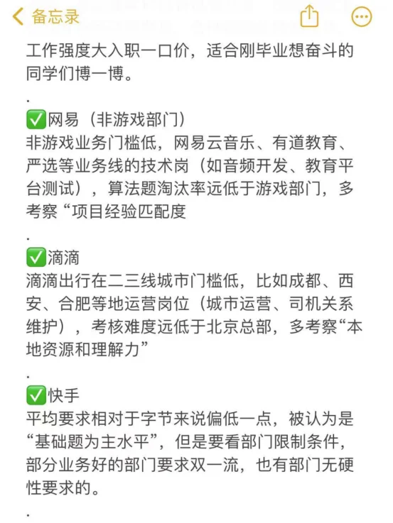 三无应届生快速找大厂工作教程（毫无保留）