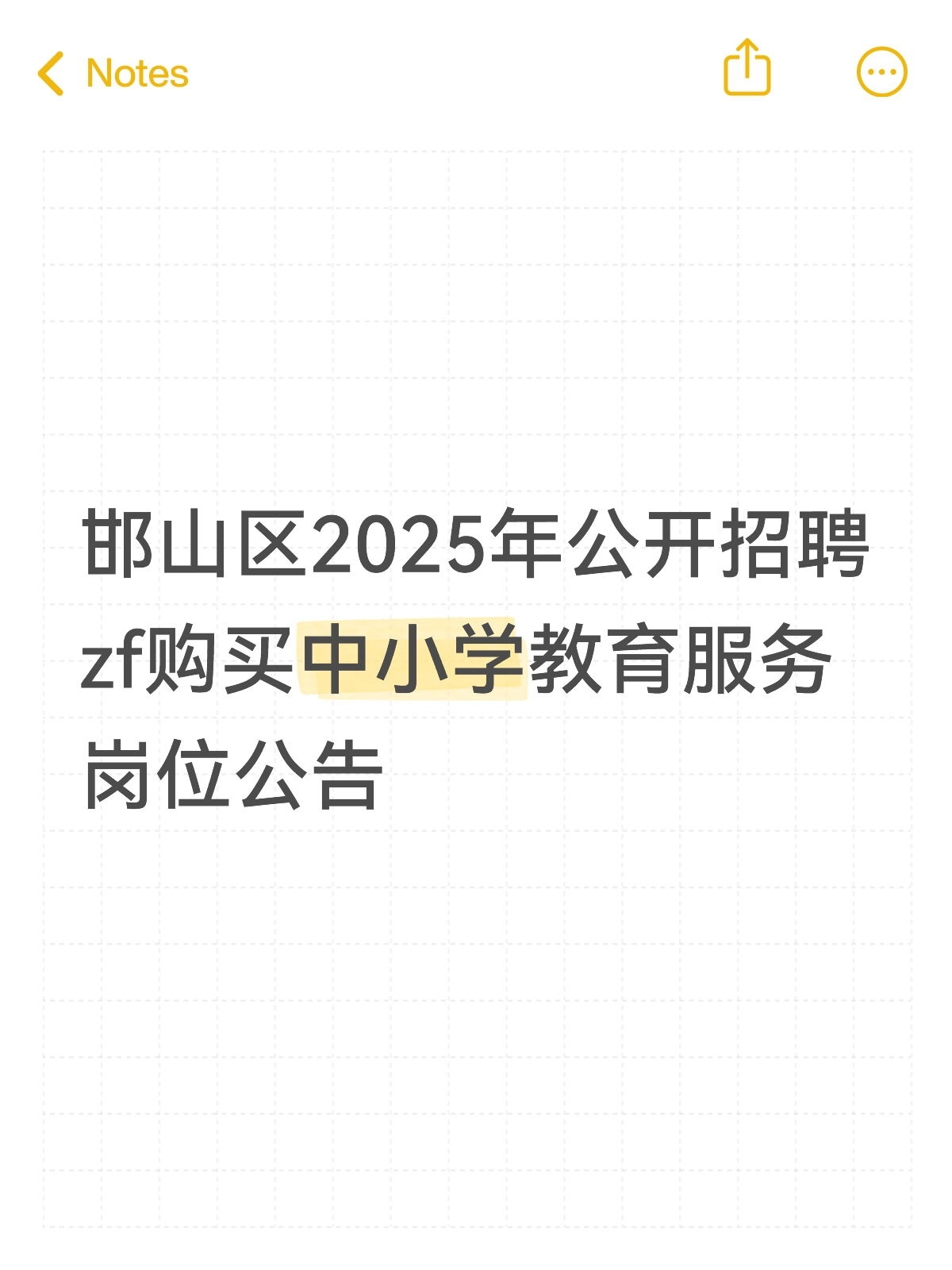 邯山区劳务派遣教育岗招聘80人