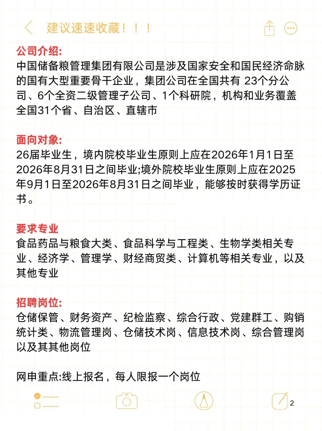 中储粮集团2026届校招最新消息