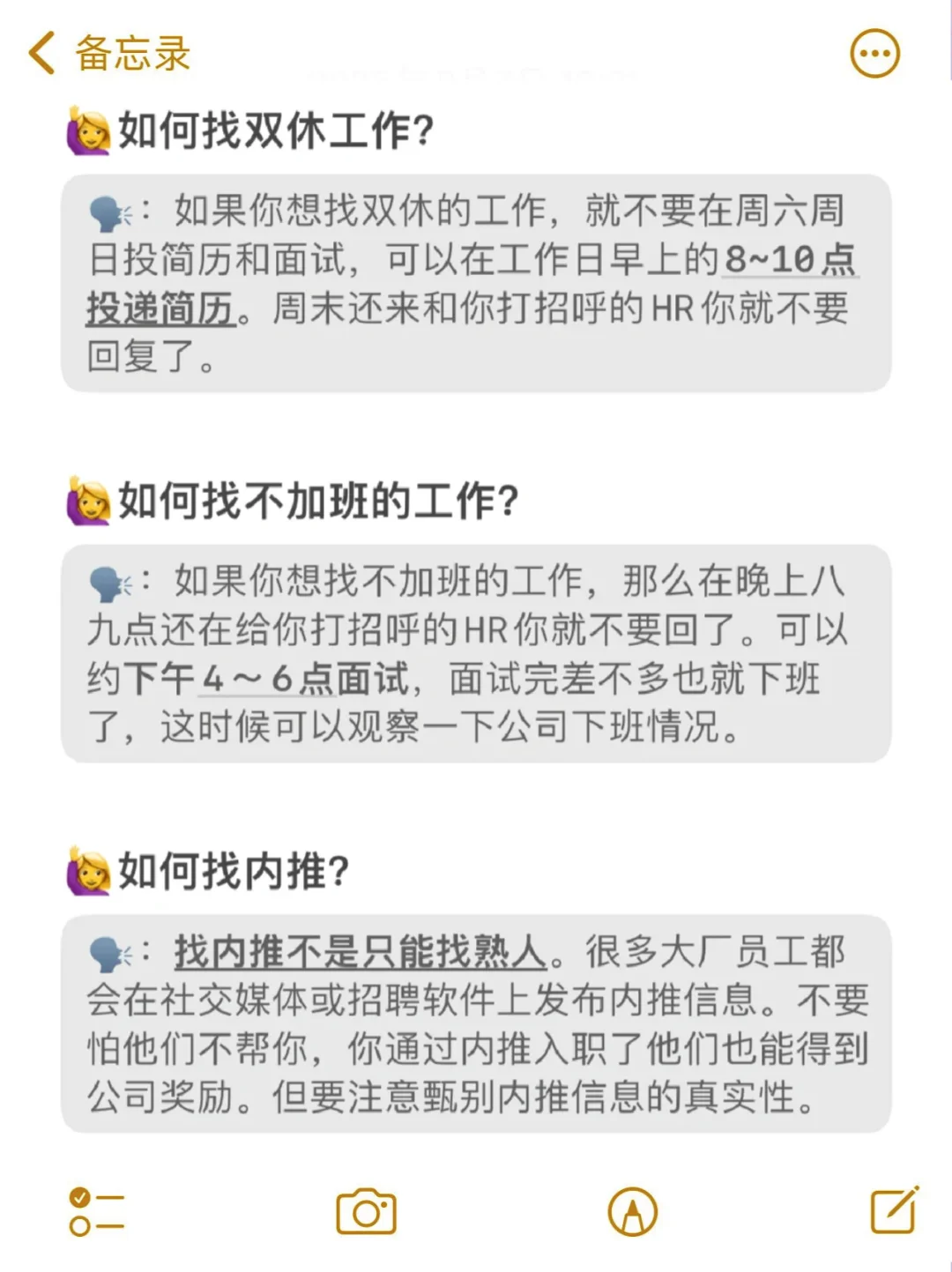 我发现找工作真的有信息差！
