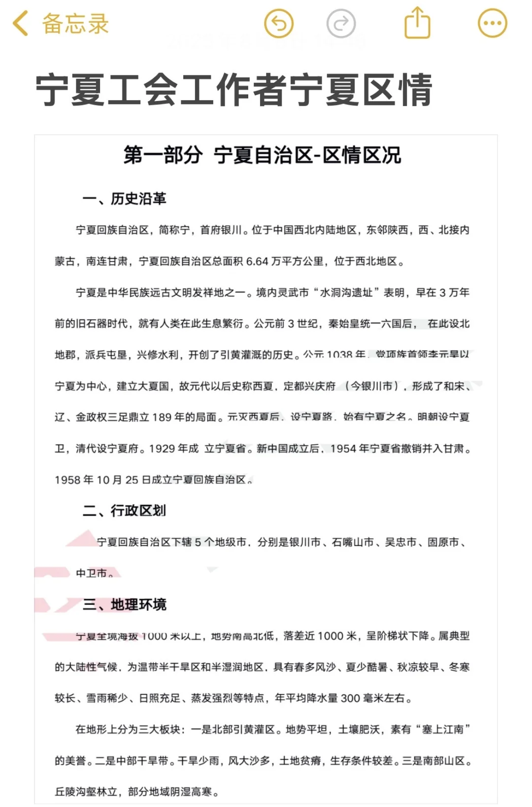 提醒下9.6日参加宁夏工会工作者的人
