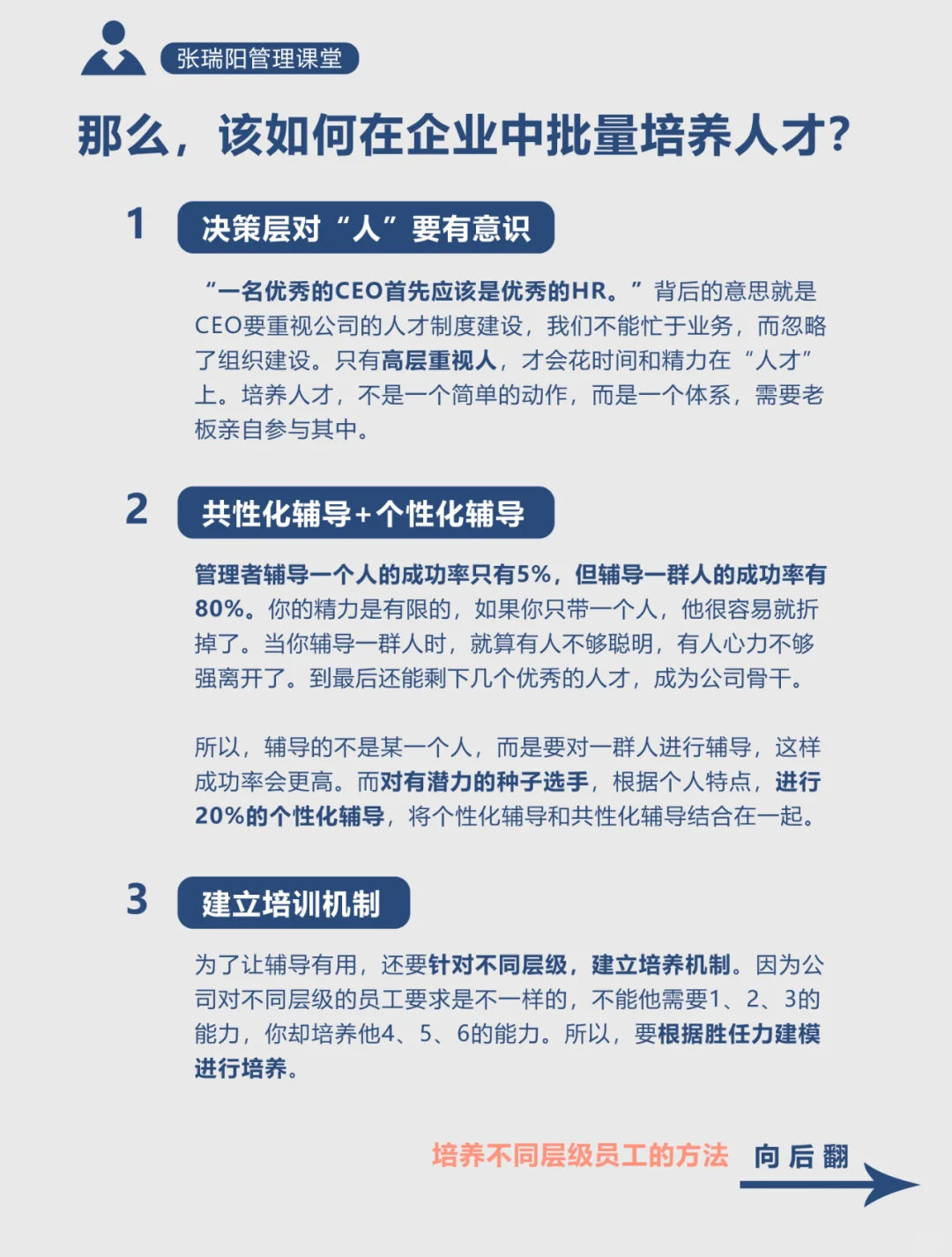 出色的管理者，要懂得培养人才