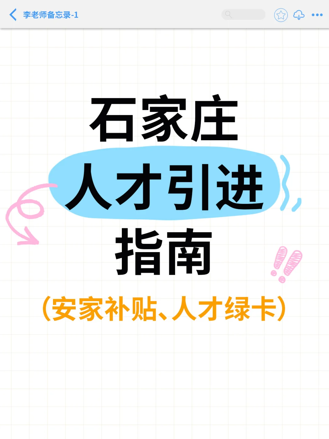 石家庄人才引进太香了，这些企业可以闭眼冲