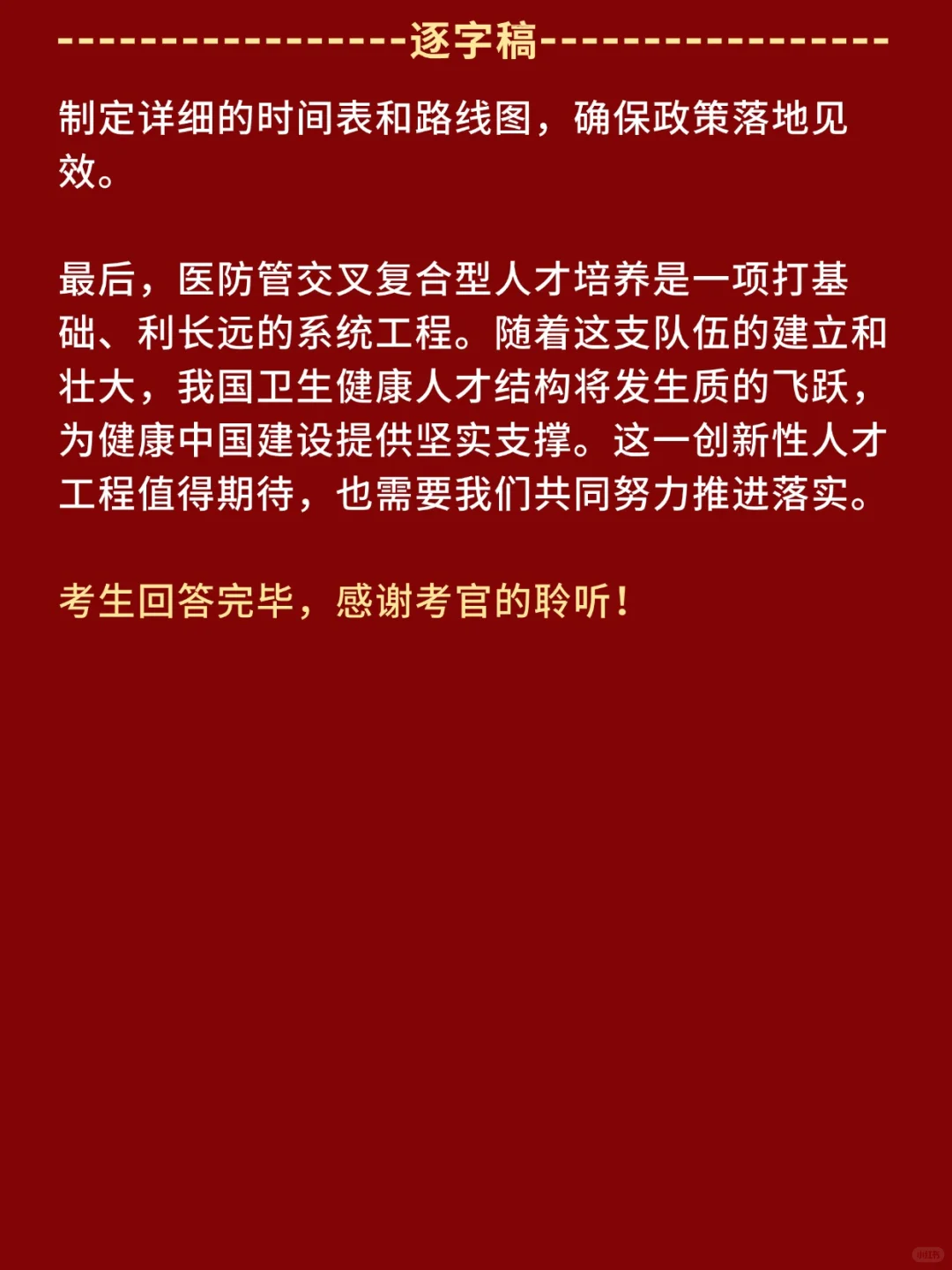 医疗面试热点：“医防复合型人才”