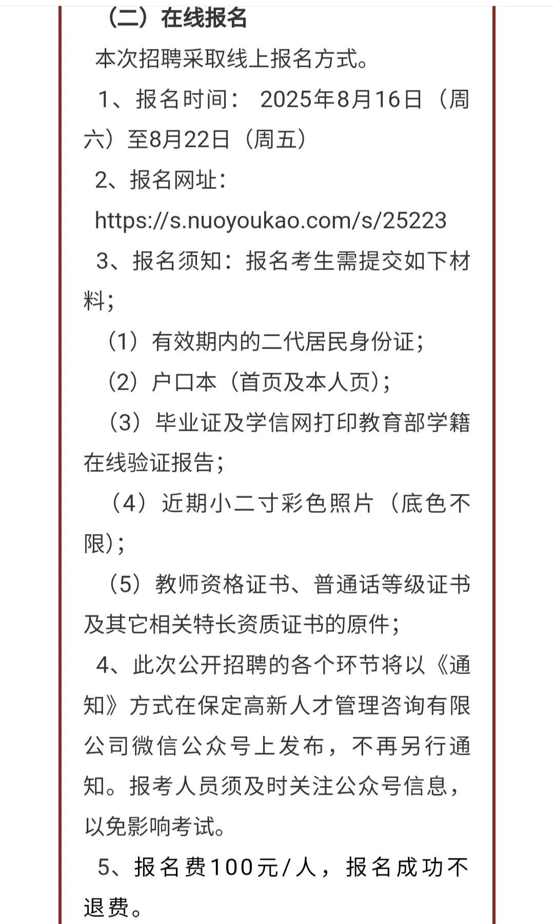 保定高新区招聘劳务派遣教师135名含幼教32