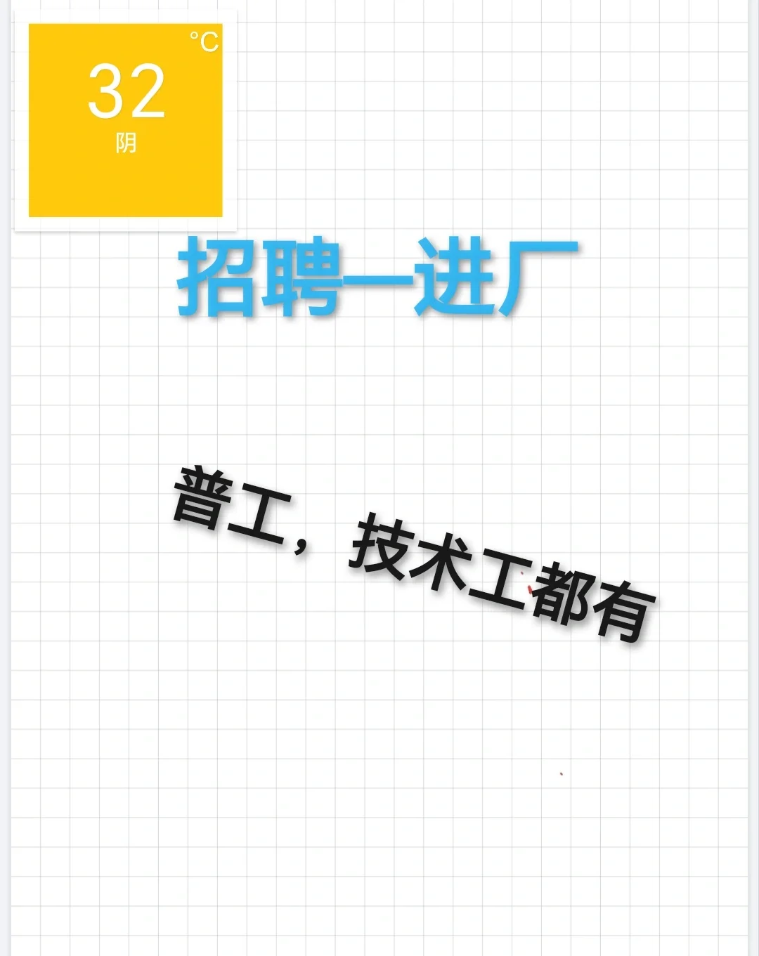 工厂求职招聘