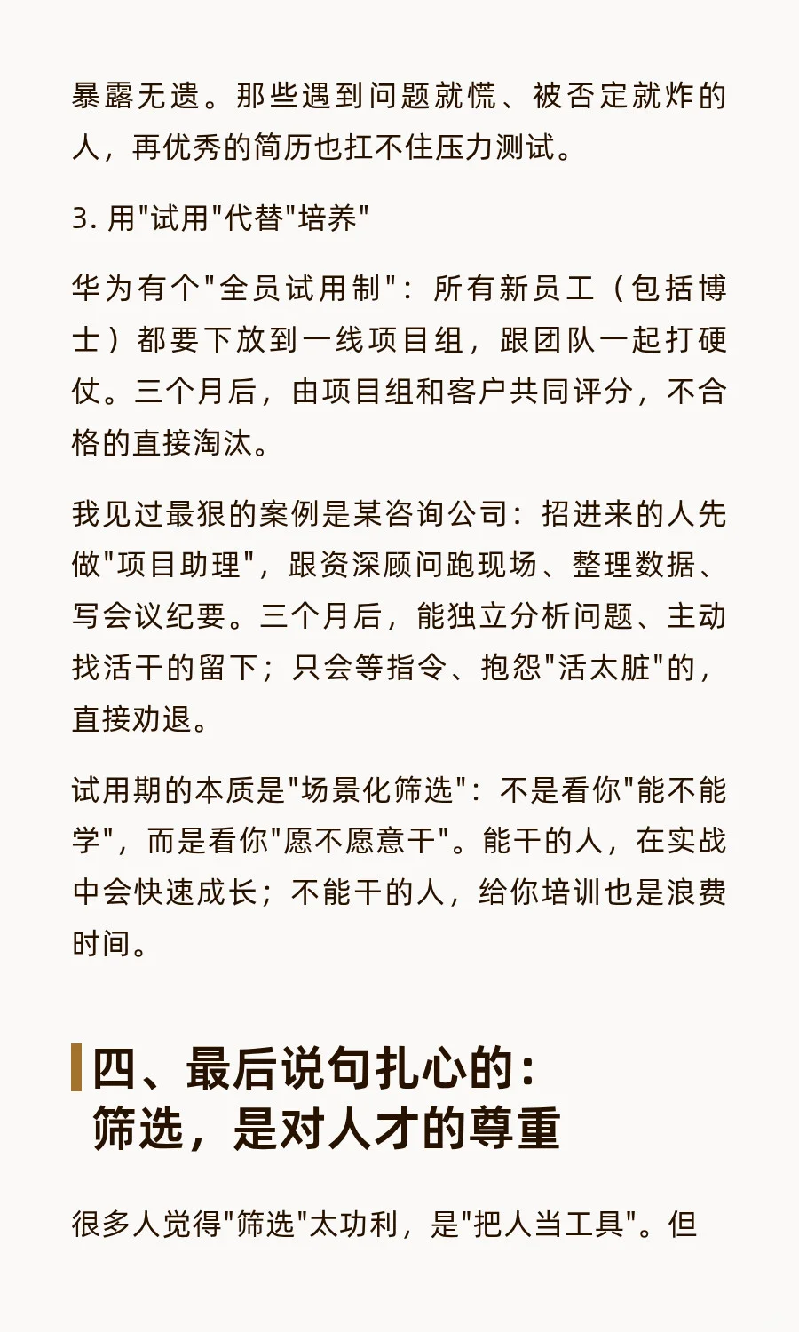 人才不是培养，而是筛选出来的