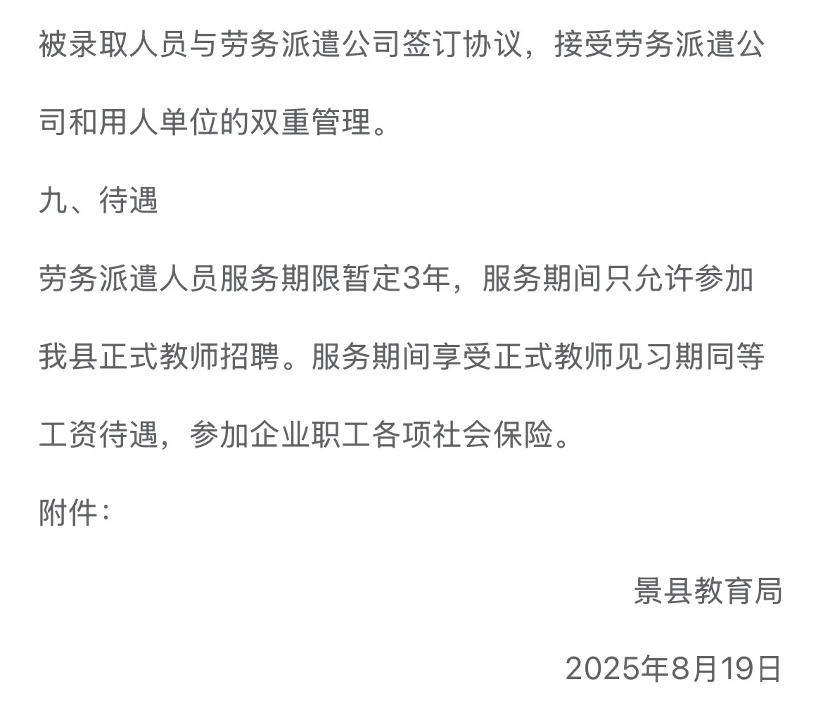 衡水景县教育局招50人！专科可报！