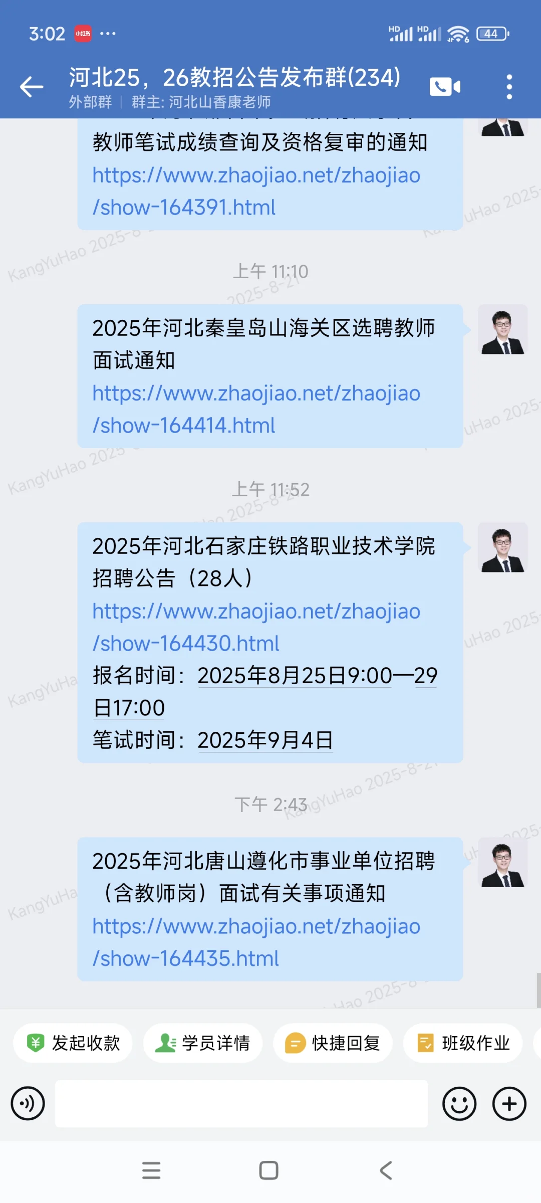 河北教招公告大爆发具体如下