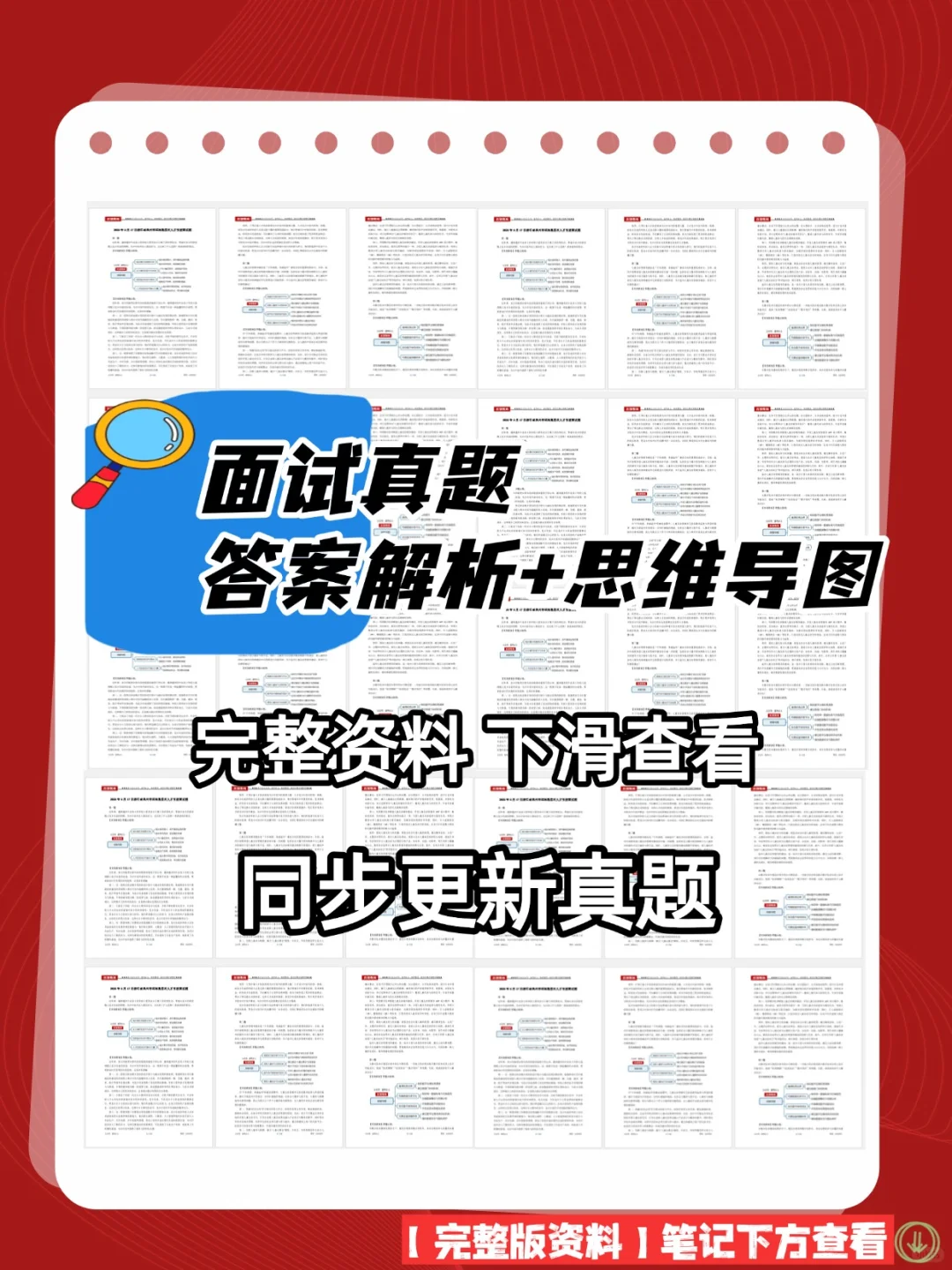 2025年安徽省人才引进面试真题36套+答案