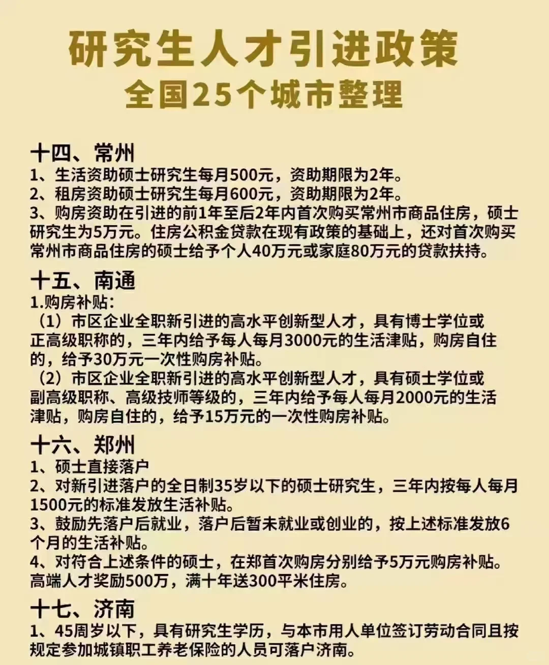 25个城市的研究生人才引进计划～真香