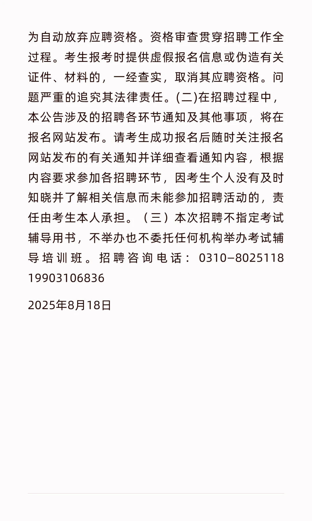 邯山区招聘政府购买中小学教育服务岗位公告