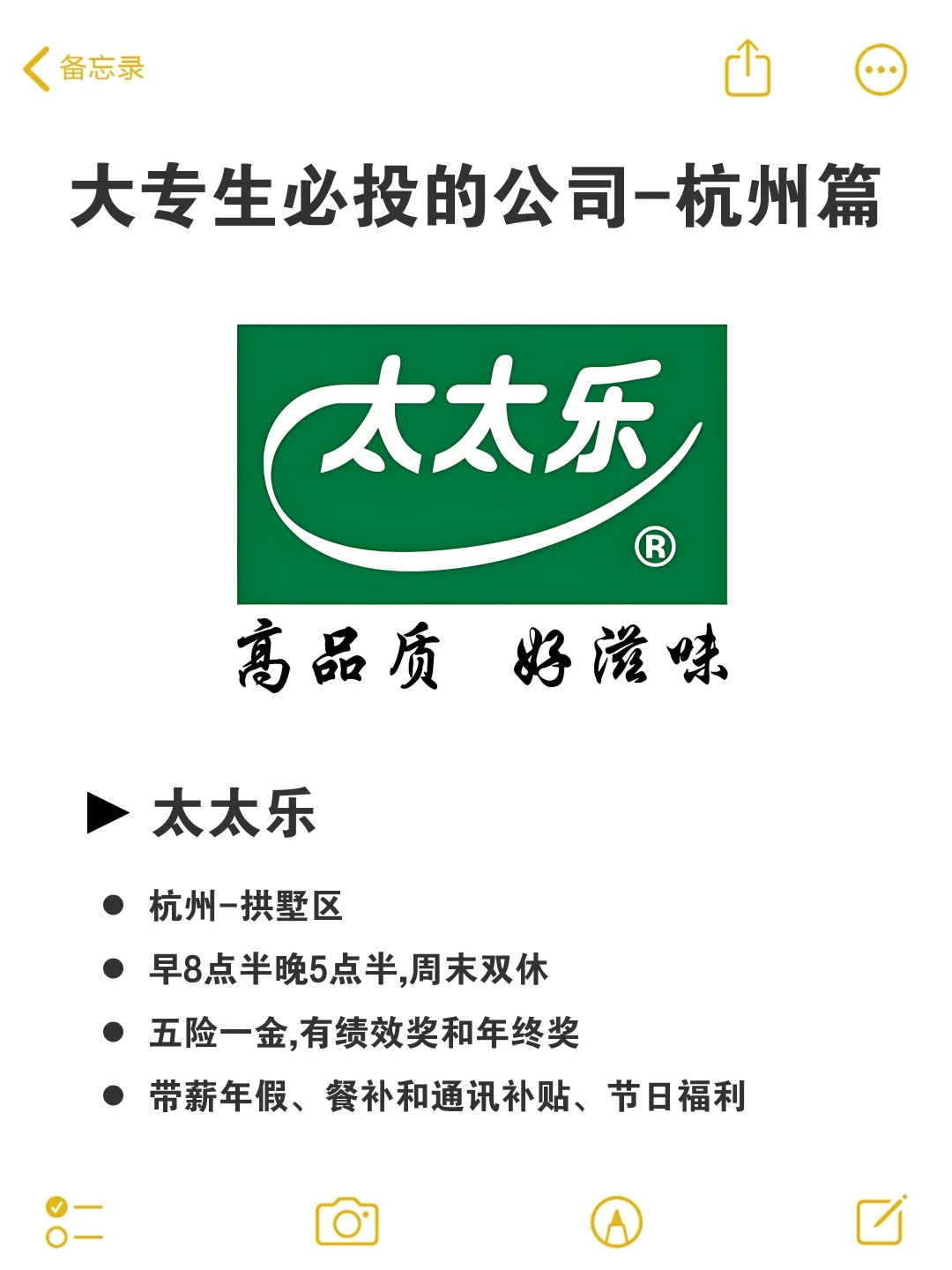 大专生必投的公司（杭州篇）