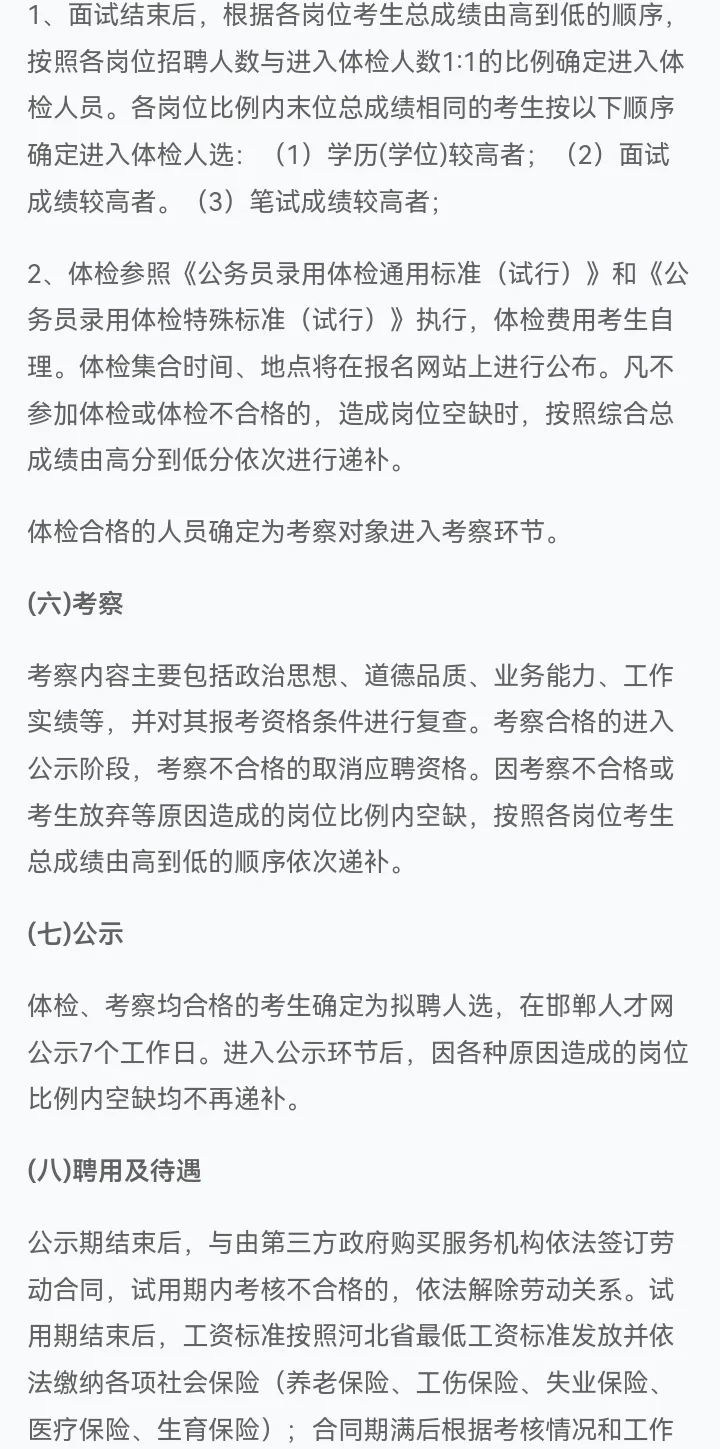 邯山区劳务派遣教育岗招聘80人