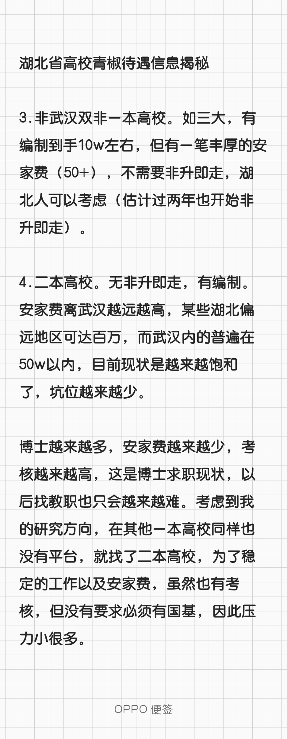 湖北省高校待遇信息差揭秘