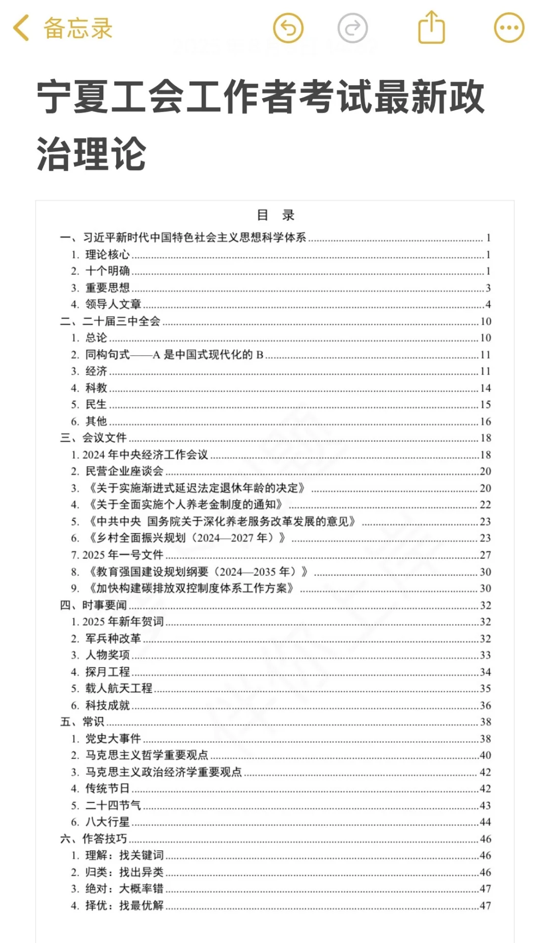 提醒下9.6日参加宁夏工会工作者的人