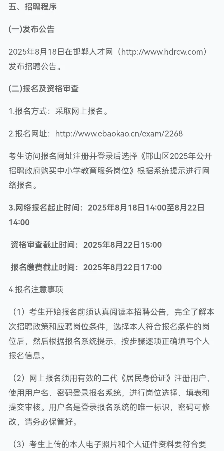 邯山区劳务派遣教育岗招聘80人