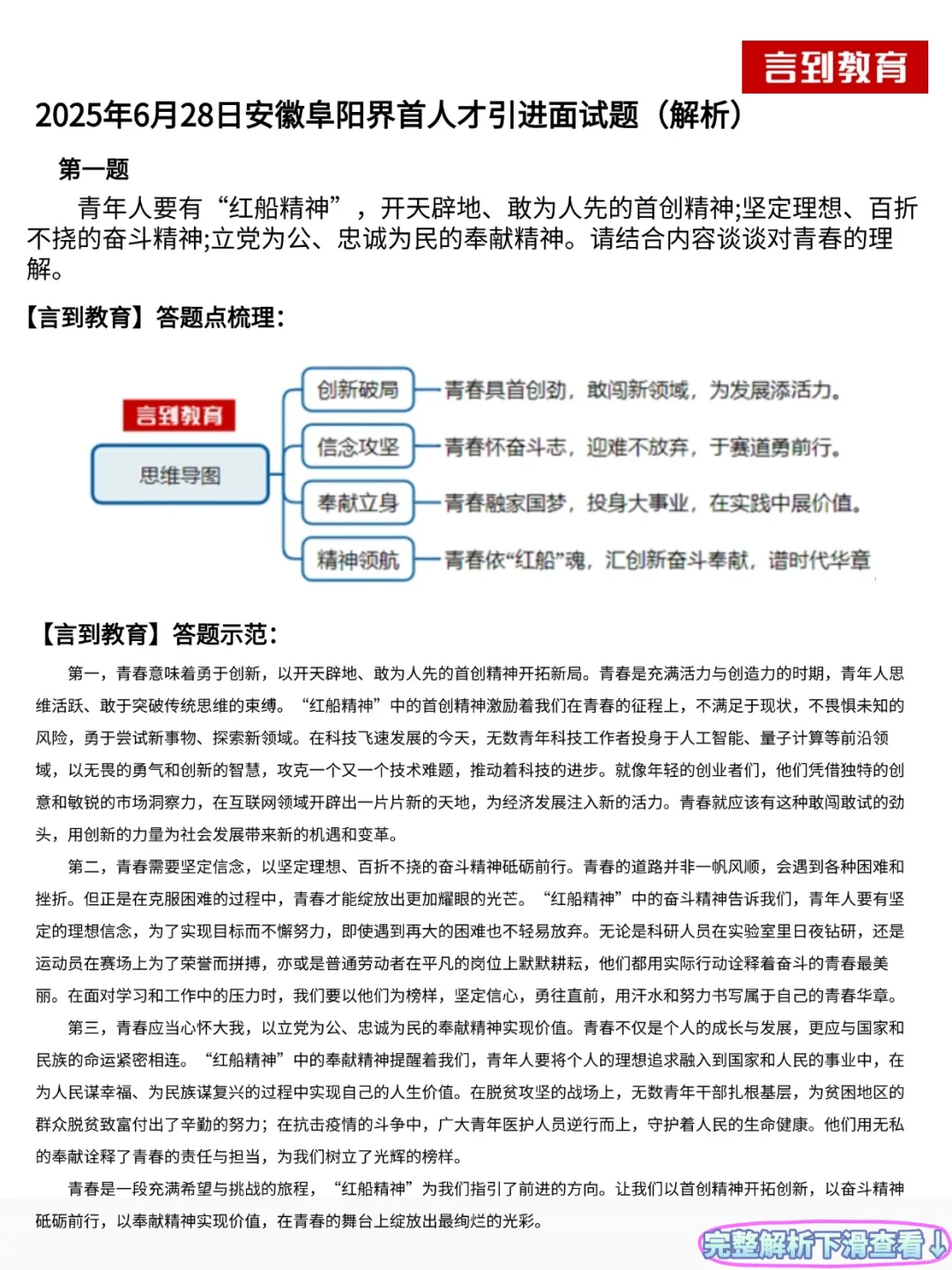 安徽省人才引进历年面试真题36套+答案解析