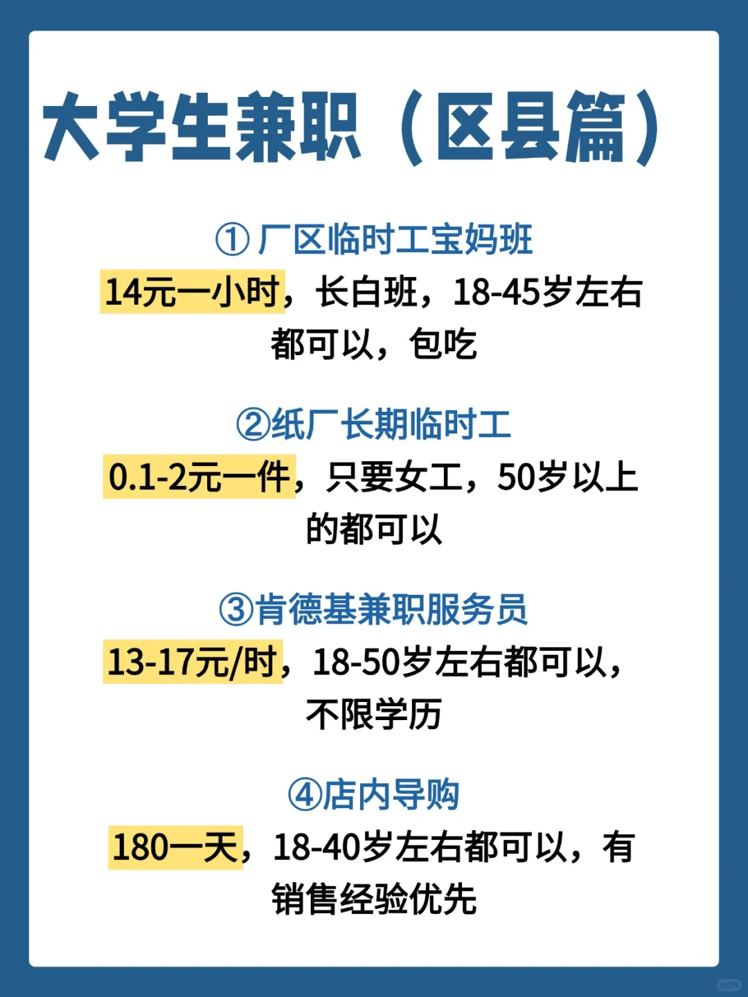 大学生兼职必看！高薪清单合集！