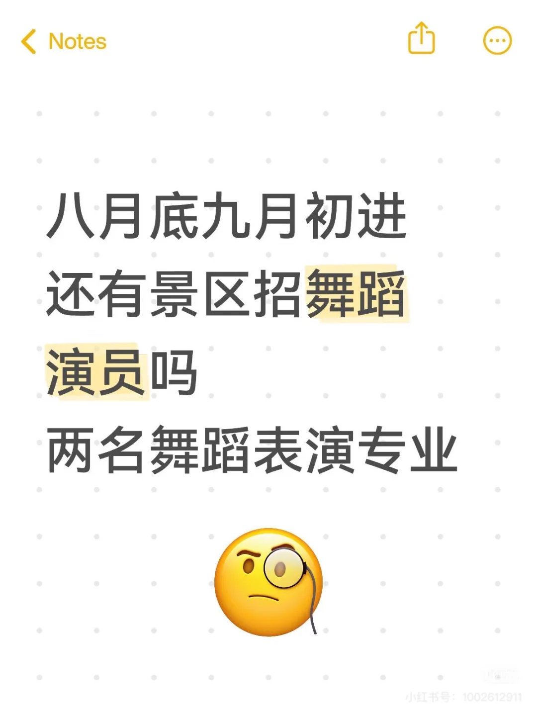 八月底九月初进 还有景区招舞蹈演员吗 两名