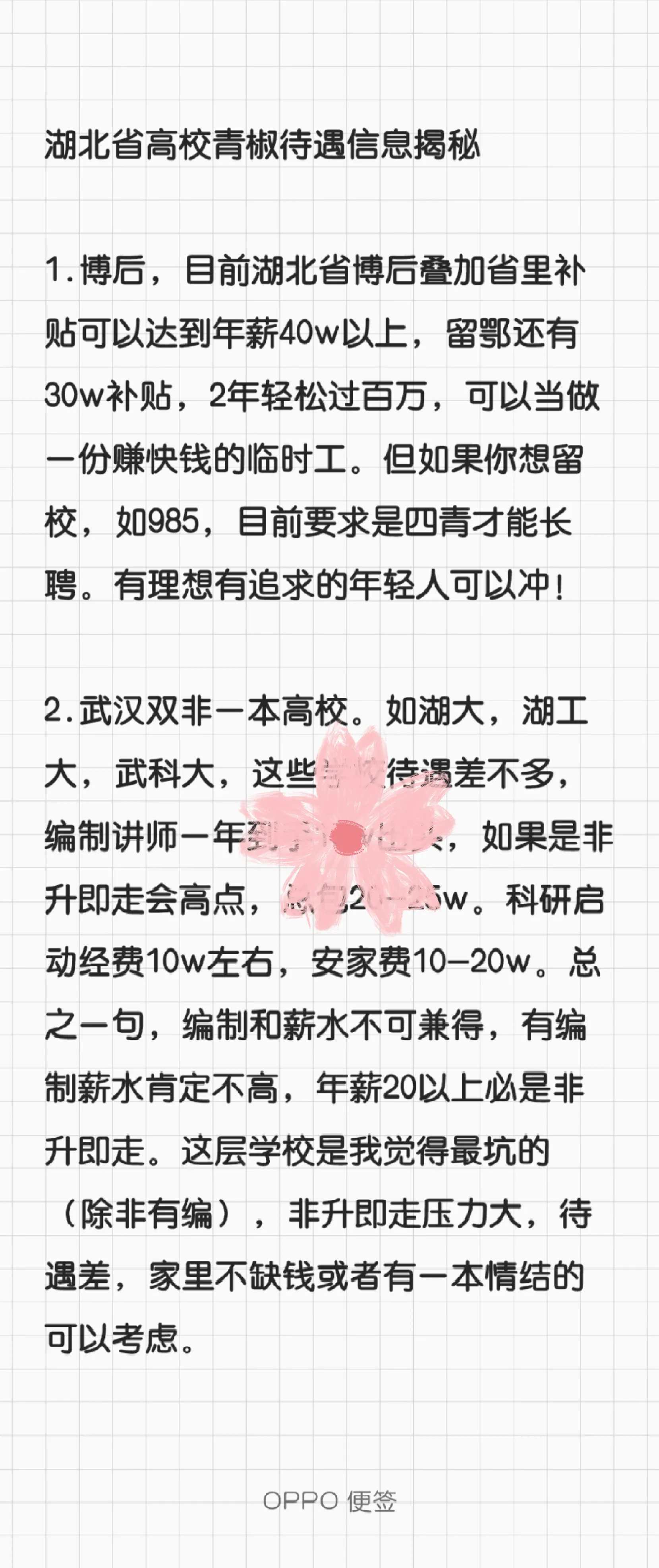 湖北省高校待遇信息差揭秘