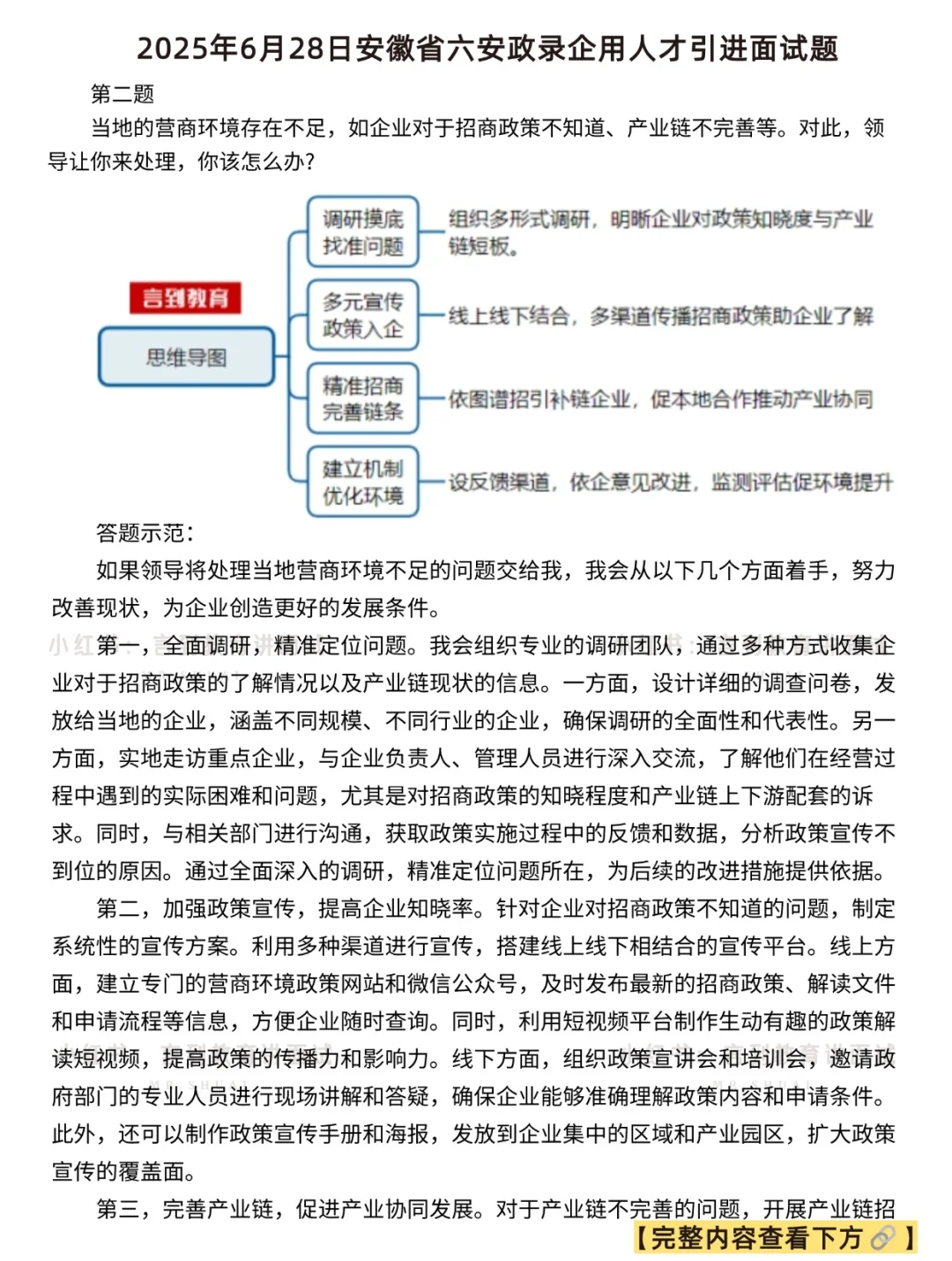 安徽人才引进面试真题+答案（36套）