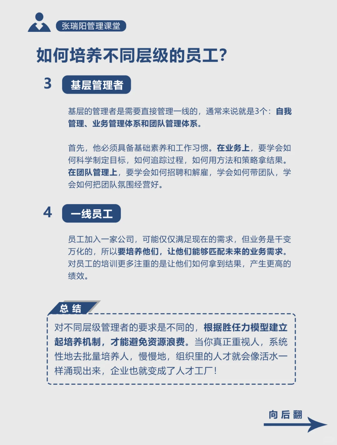 出色的管理者，要懂得培养人才