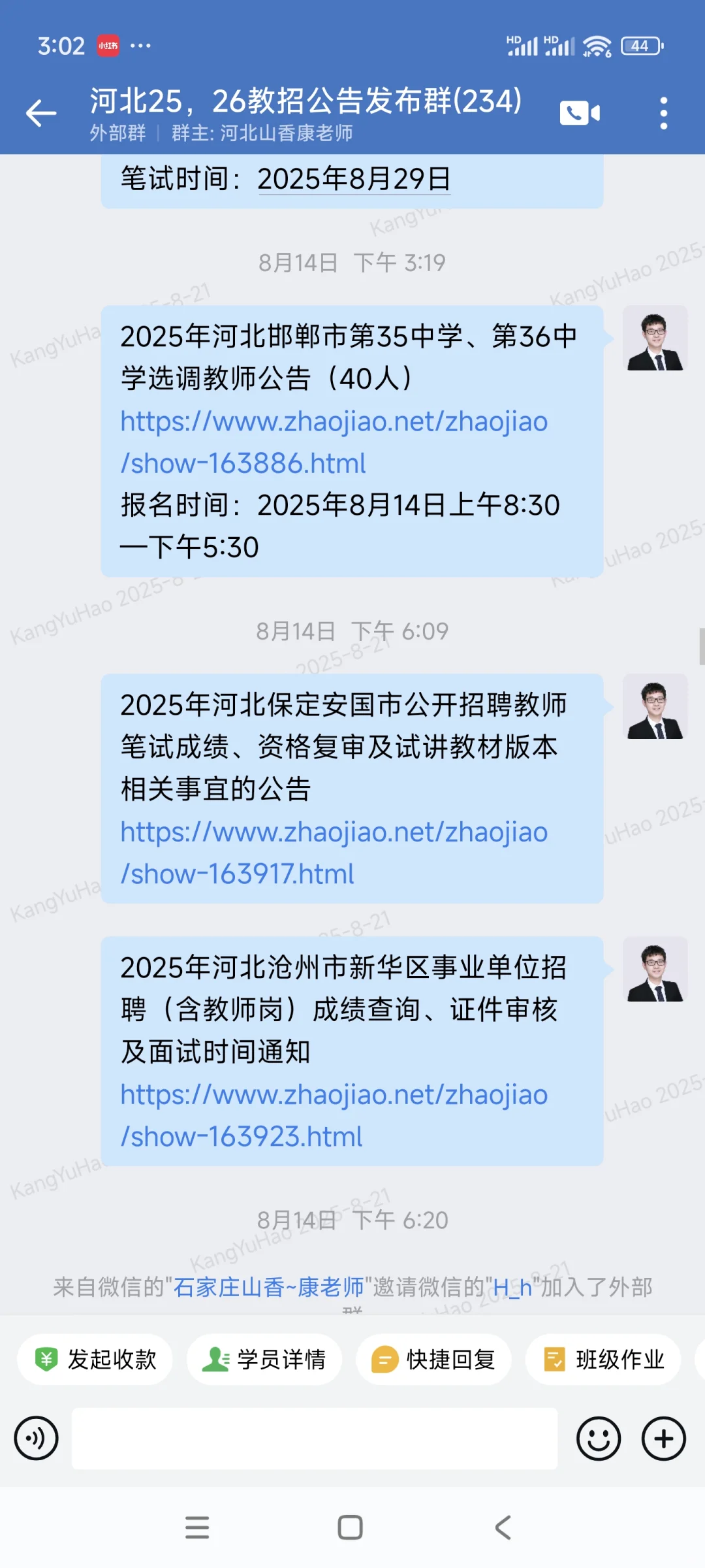 河北教招公告大爆发具体如下