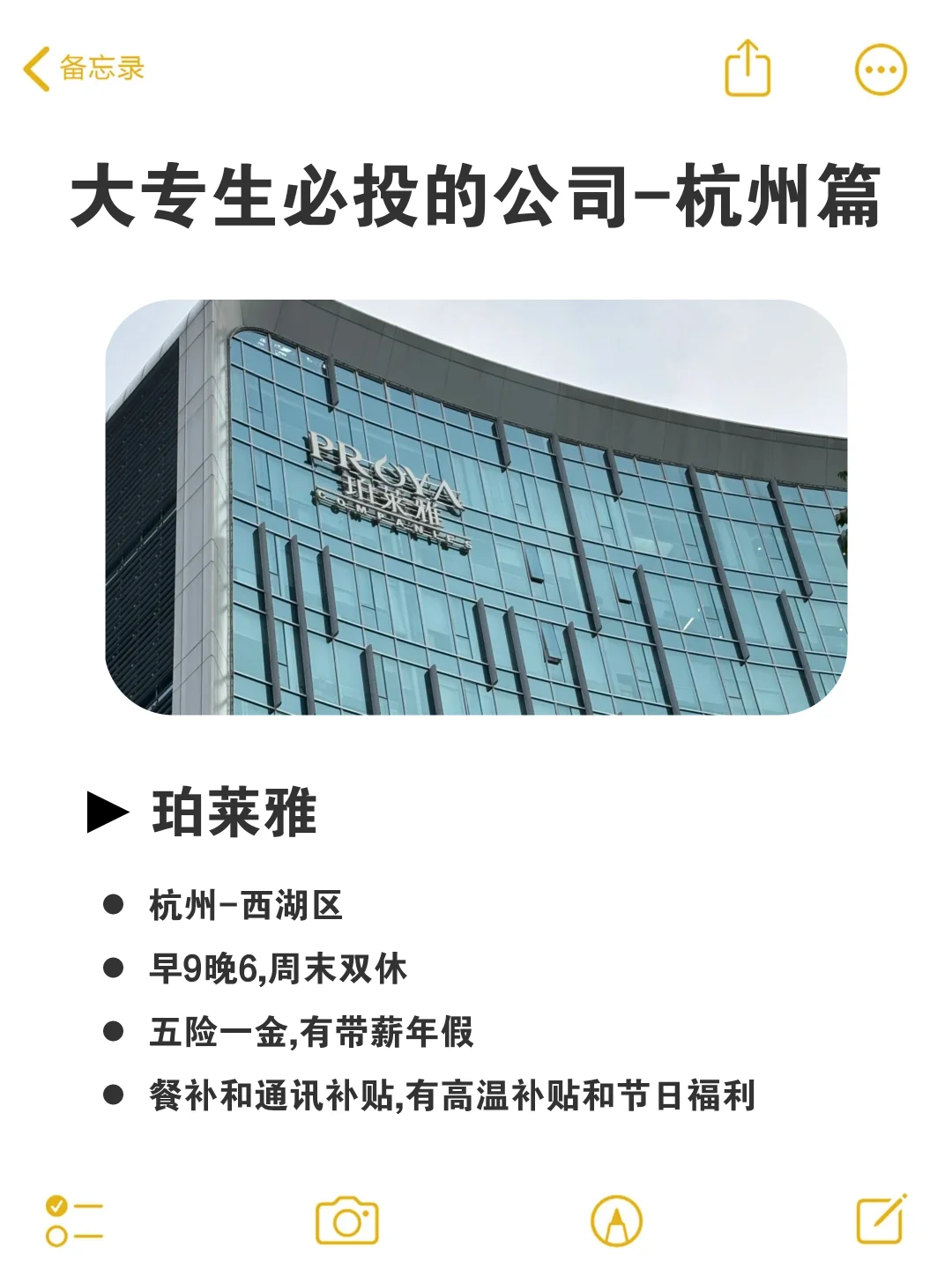 大专生必投的公司（杭州篇）