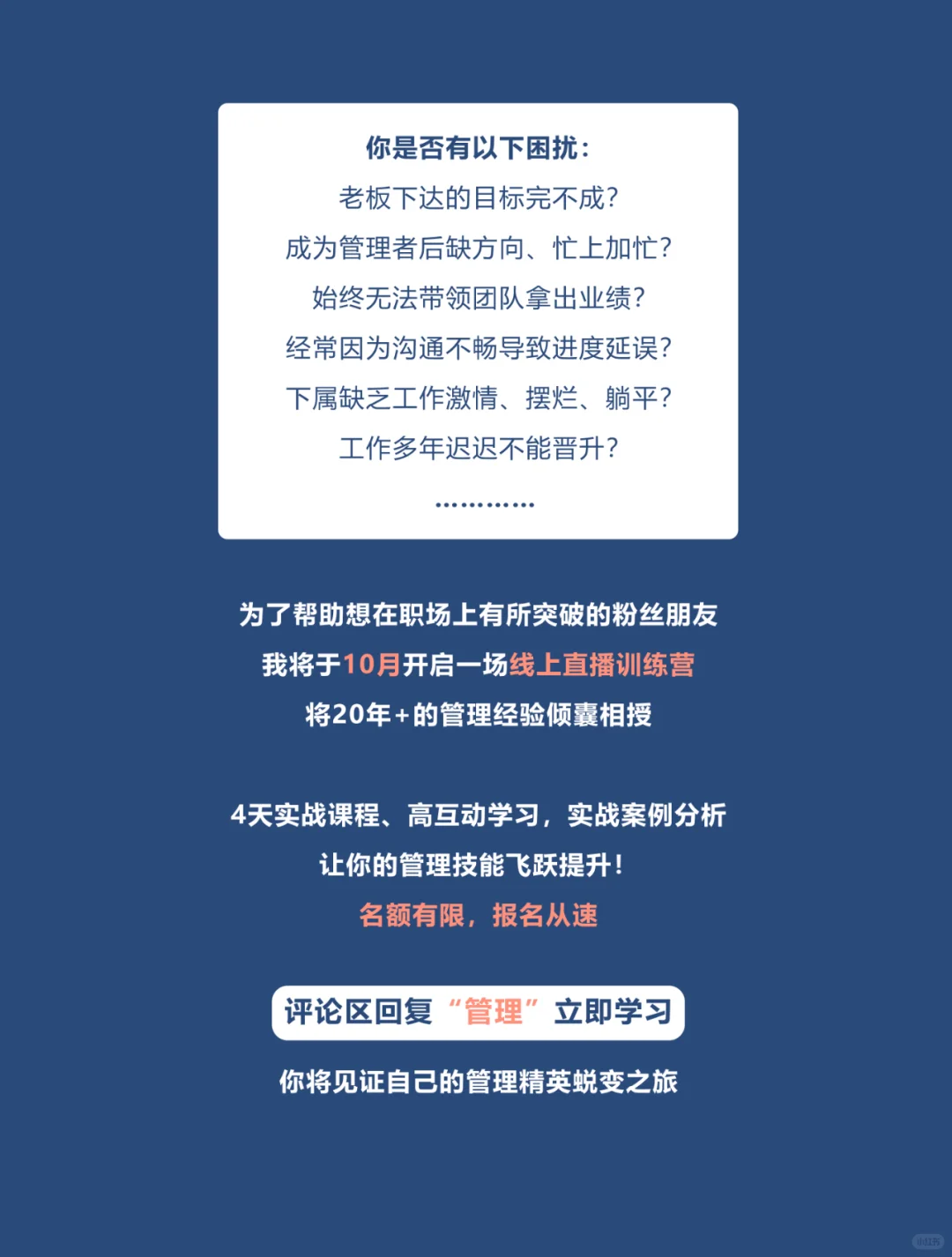 出色的管理者，要懂得培养人才