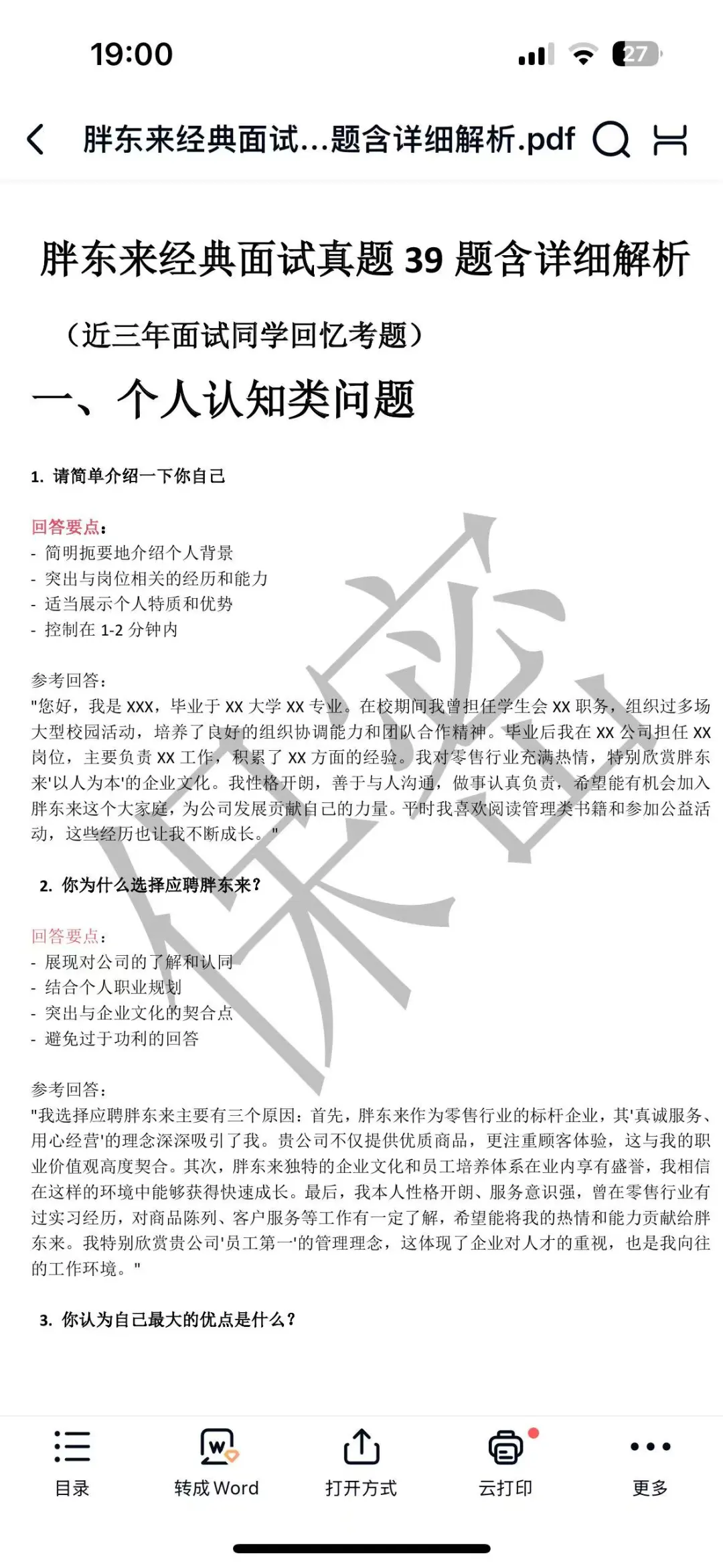 胖东来经典面试考题汇总考场回忆版