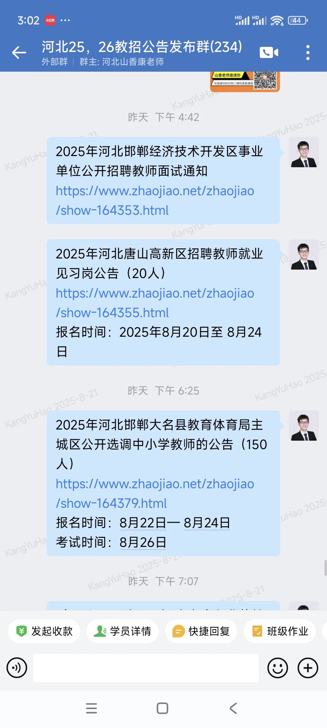河北教招公告大爆发具体如下