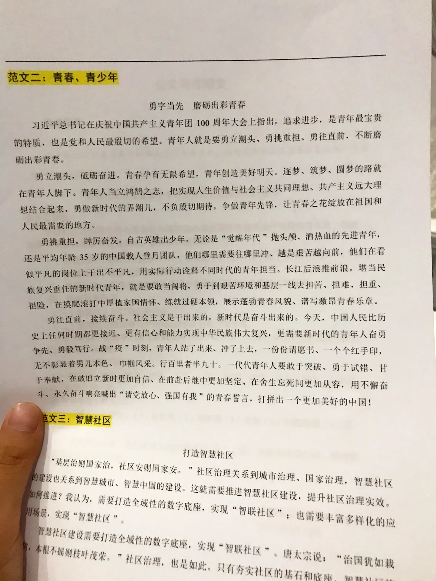 社区招聘写作再也不怕啦！背会这50篇