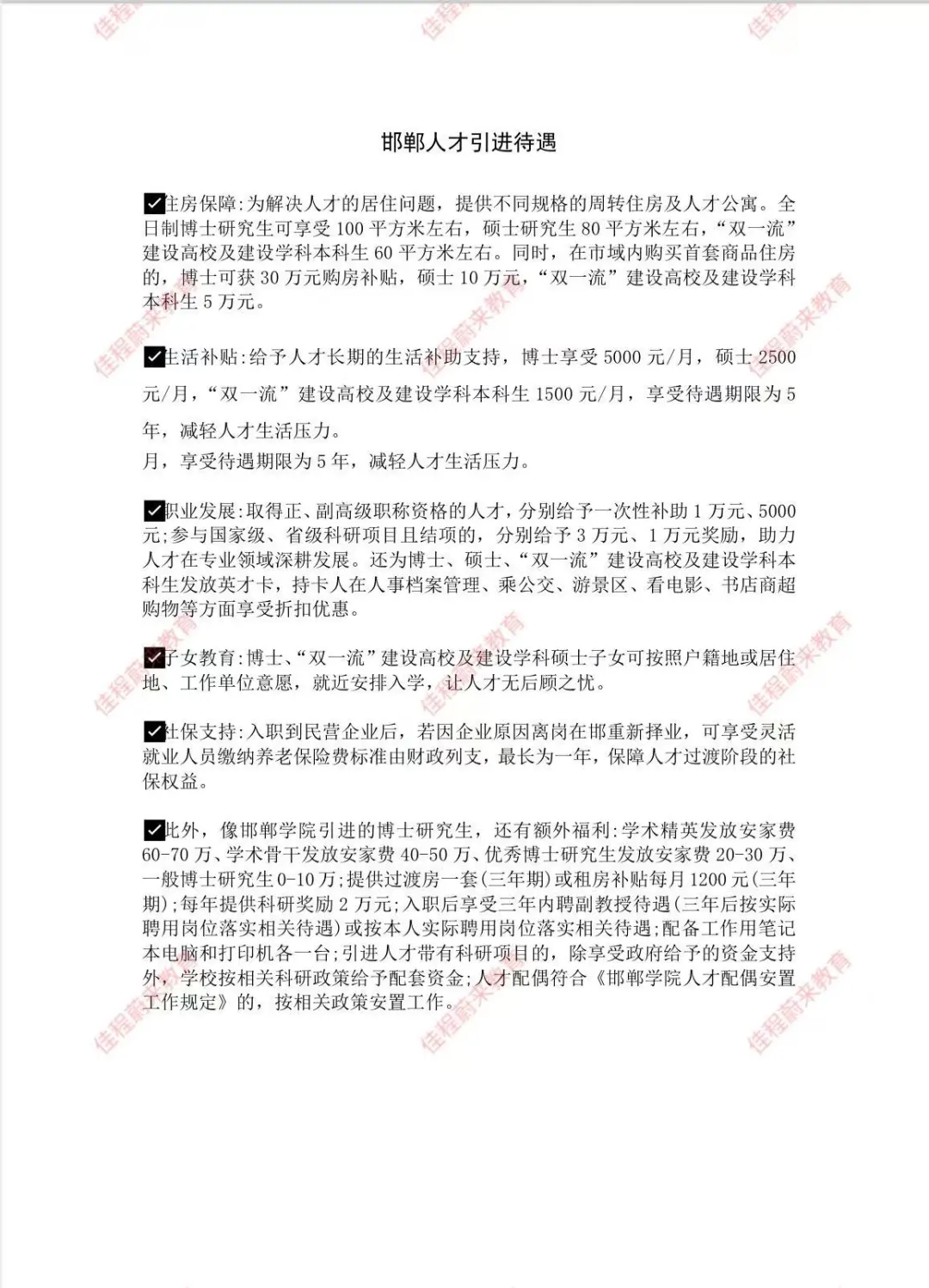 邯郸市人才引进待遇