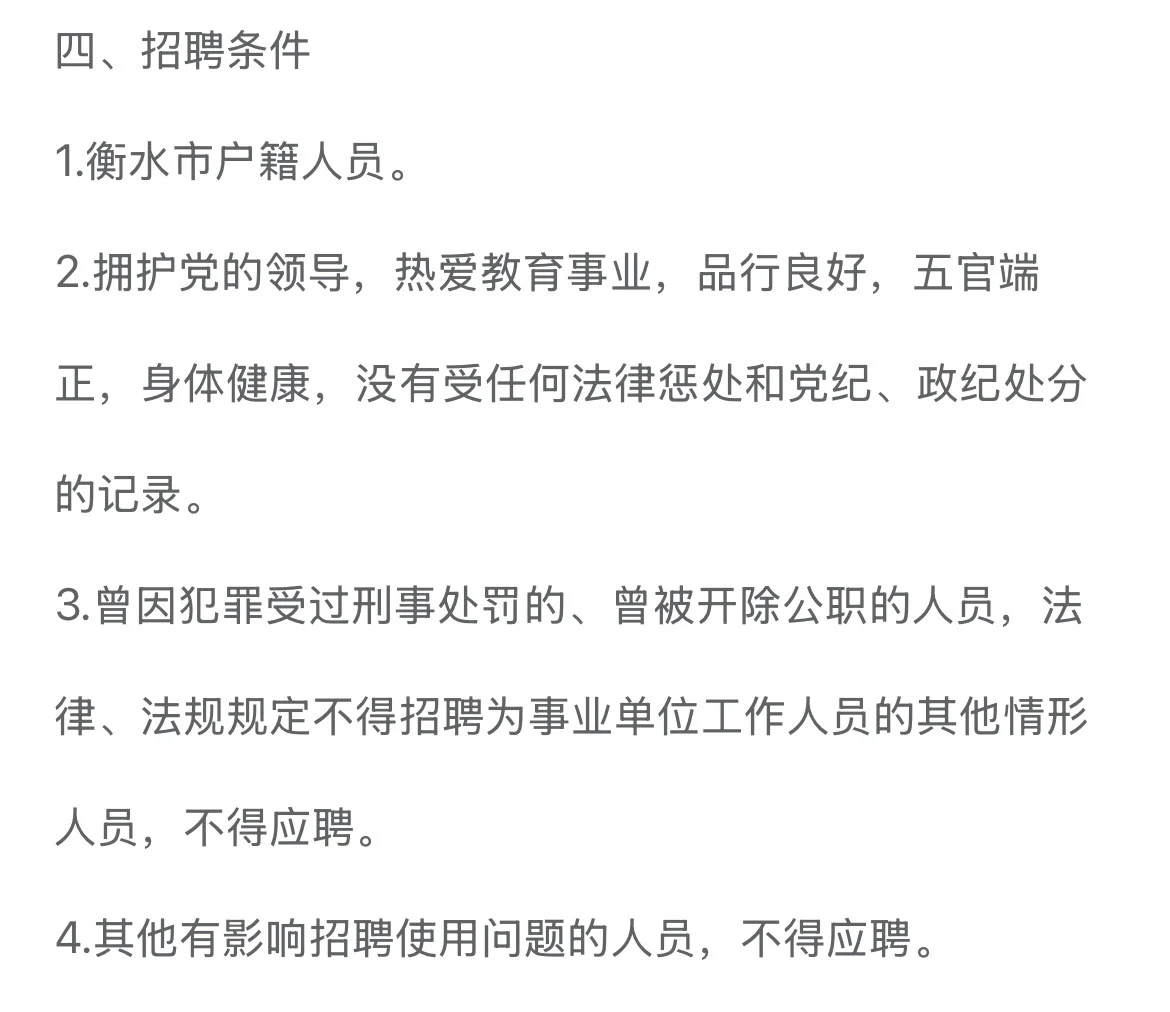 衡水景县教育局招50人！专科可报！