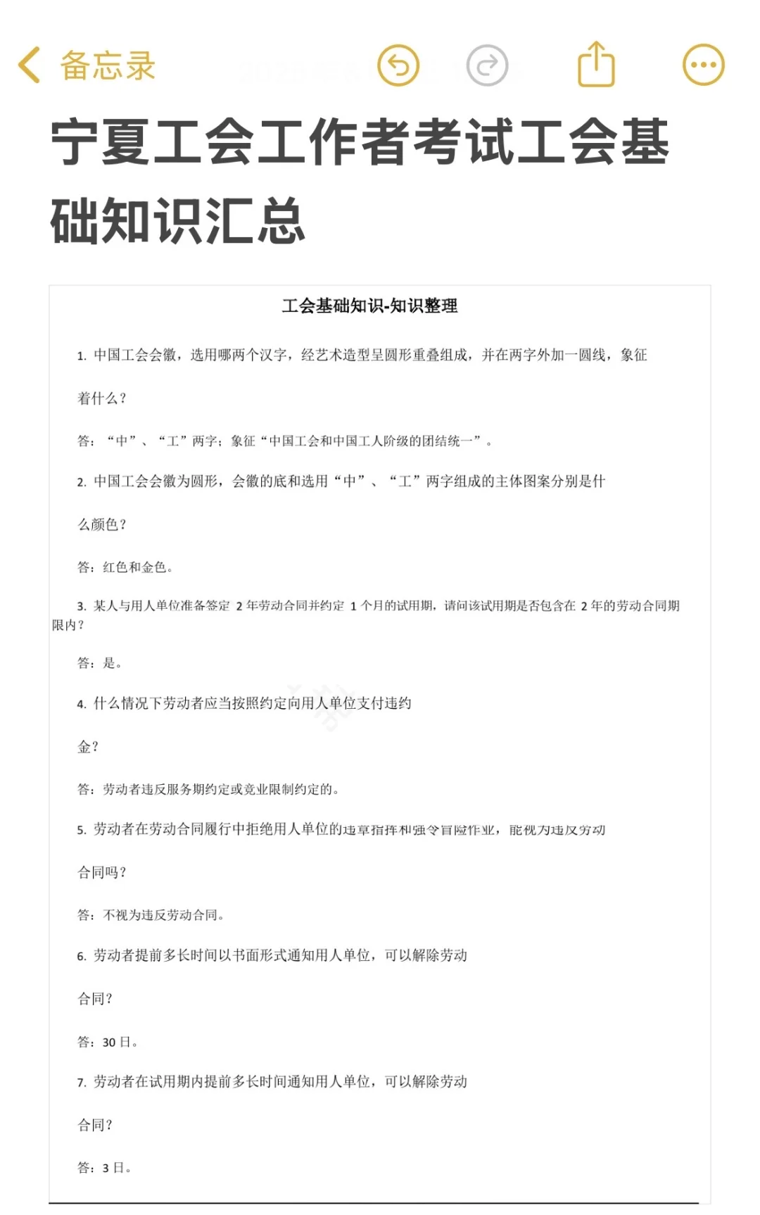 提醒下9.6日参加宁夏工会工作者的人