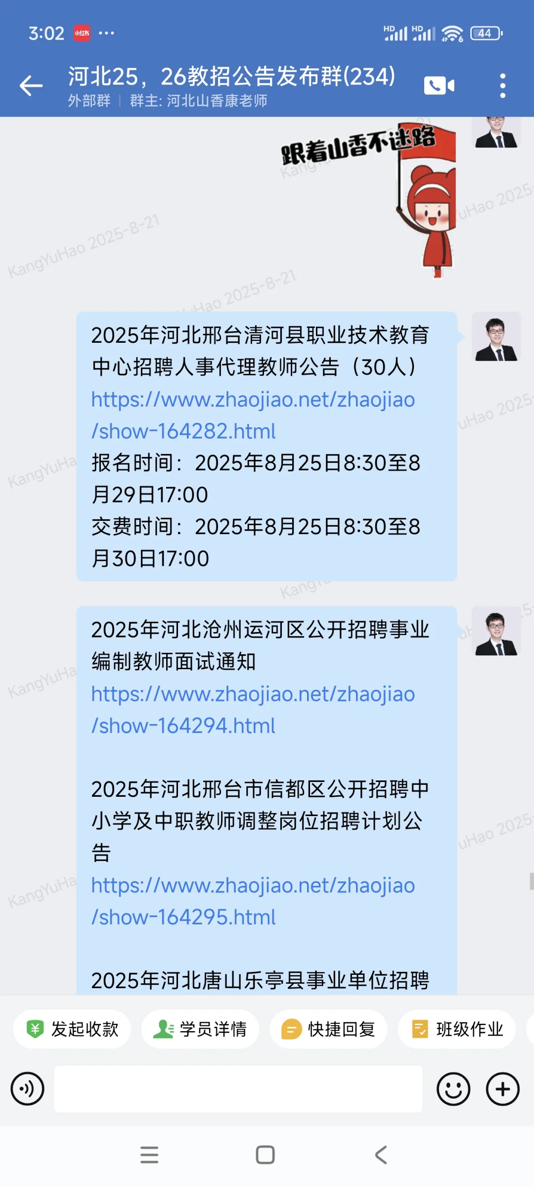 河北教招公告大爆发具体如下