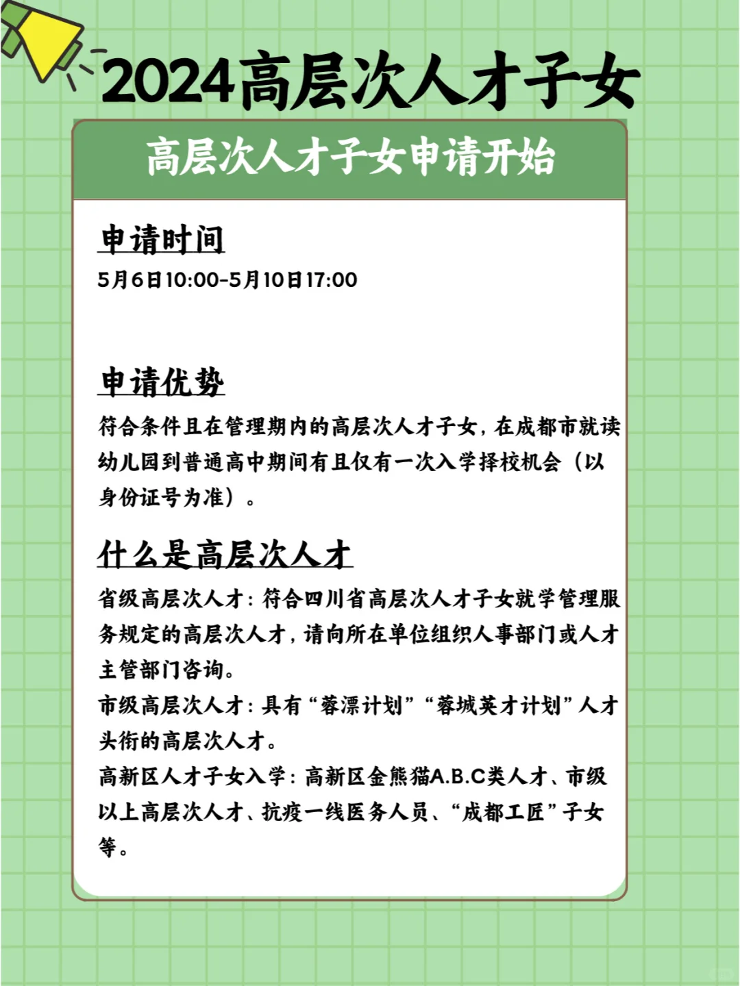 🚀🎓高层次子女入学申请进行中！