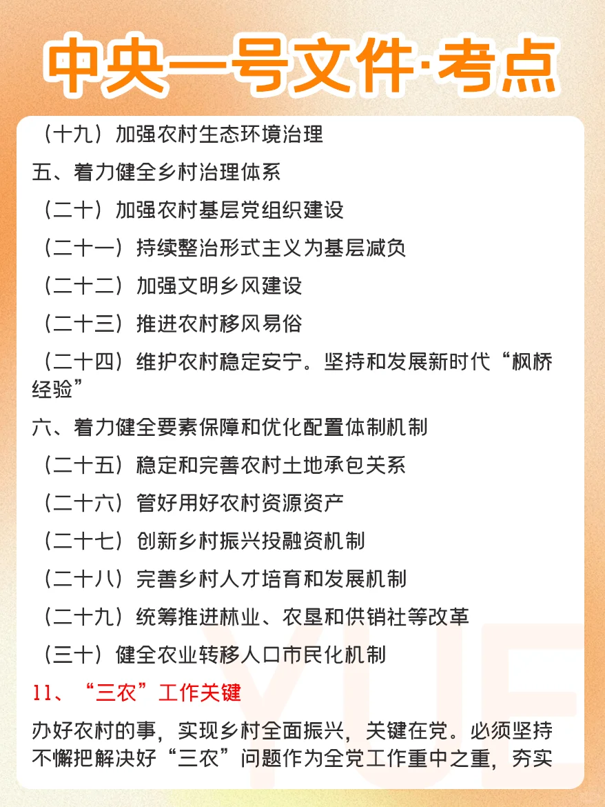 考点集合！2025中央一号文件