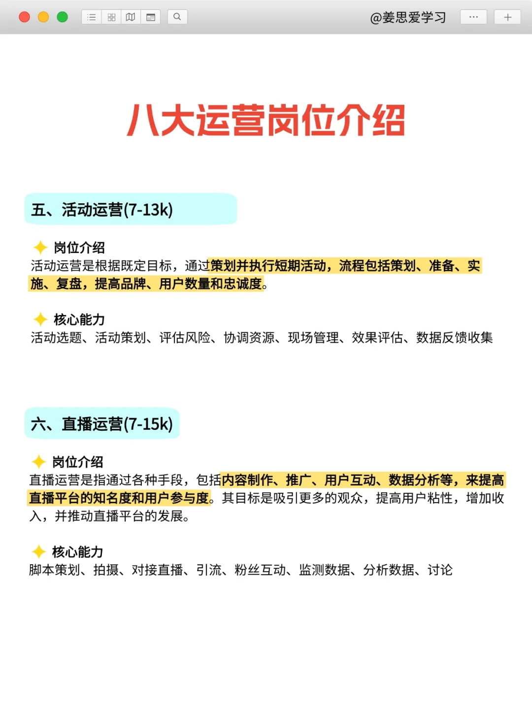 揭秘八大网络运营岗位工作内容和薪资🔥
