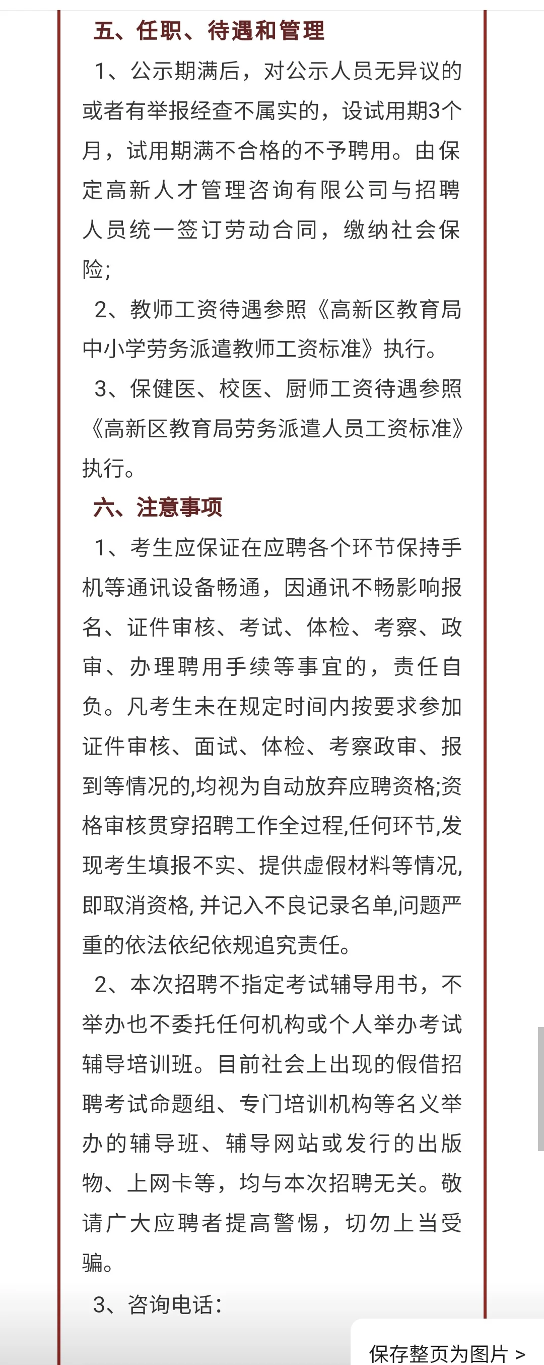 保定高新区招聘劳务派遣教师135名含幼教32