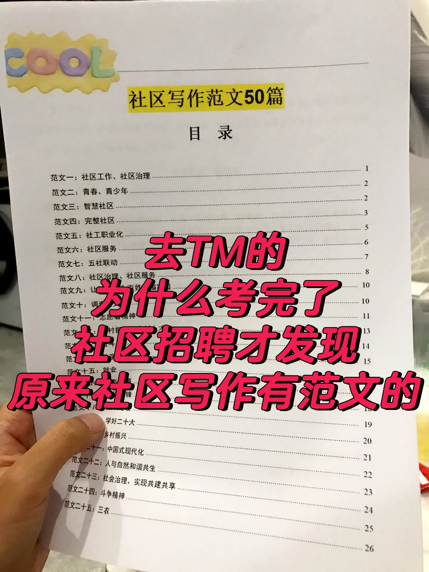社区招聘写作再也不怕啦！背会这50篇
