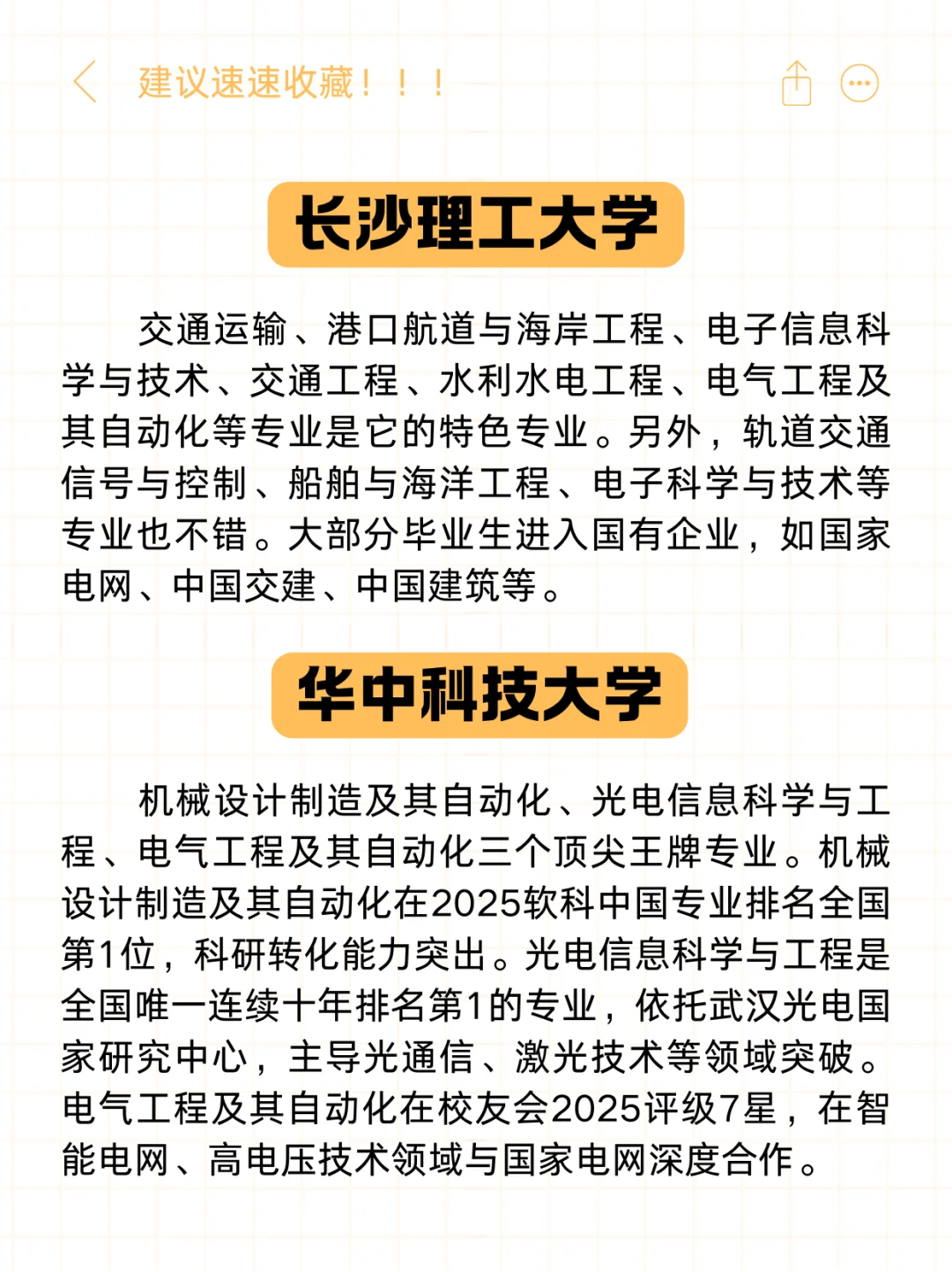 国家电网2025录用人才Top10高校