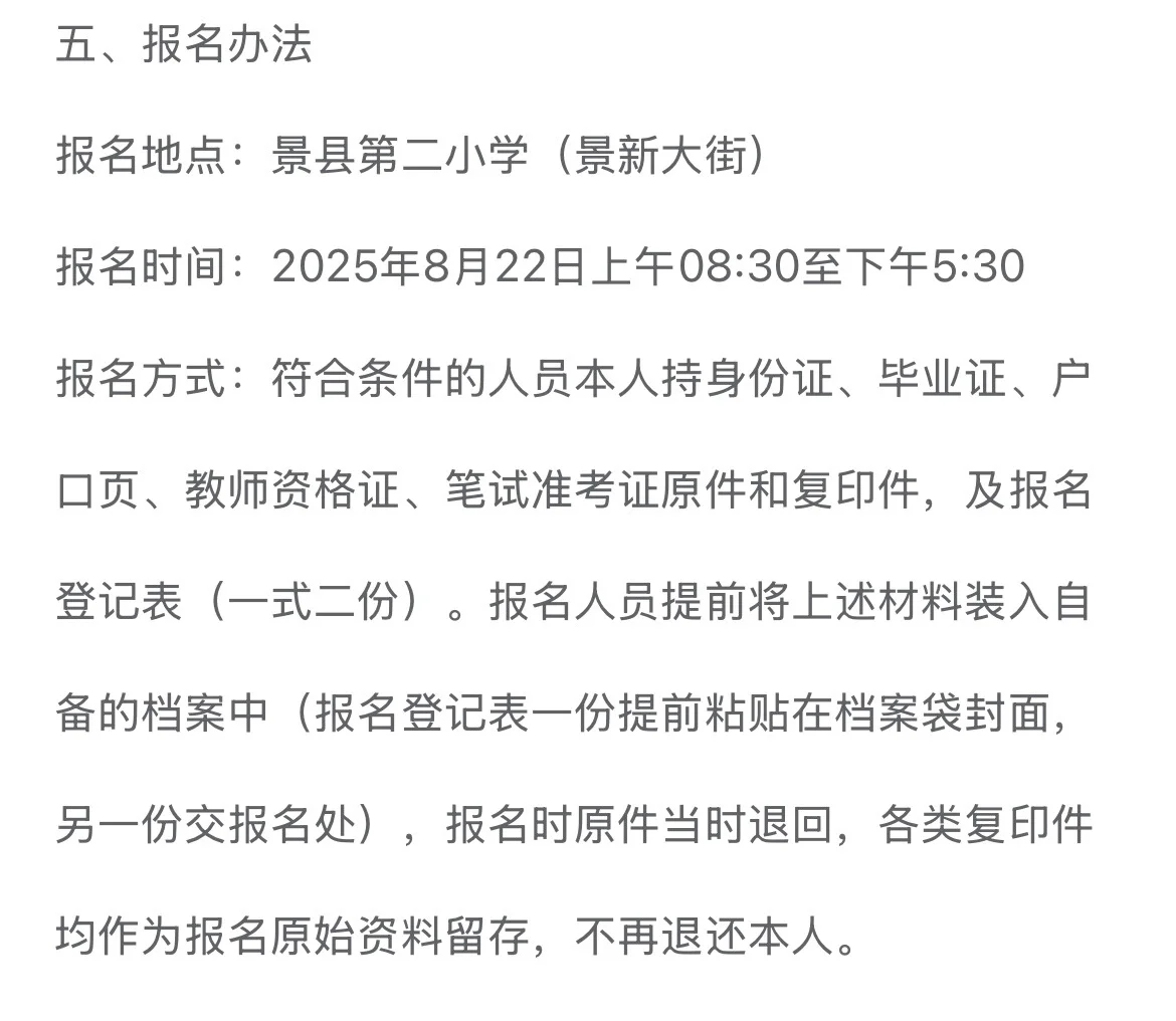 衡水景县教育局招50人！专科可报！