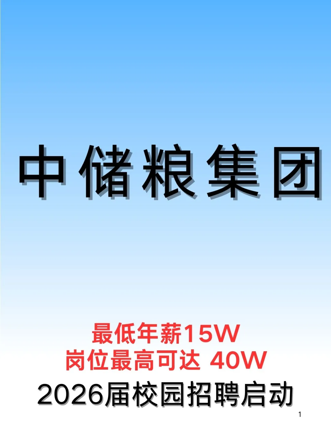 中储粮集团2026届校招最新消息