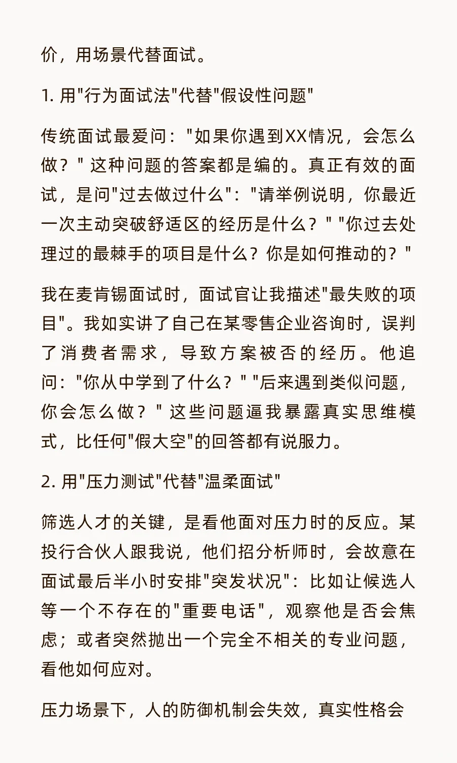 人才不是培养，而是筛选出来的